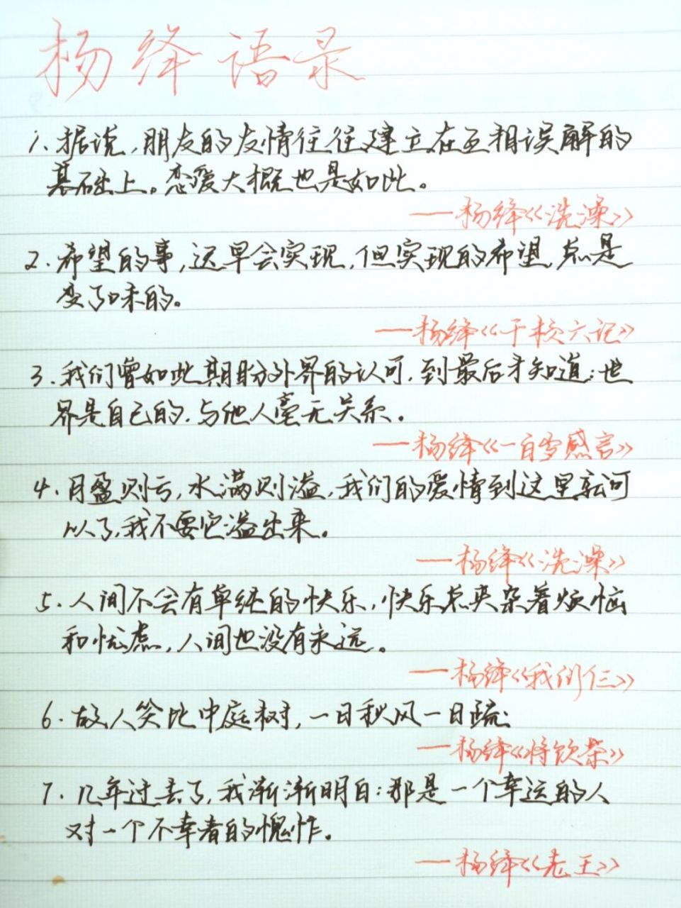 06名人名言61杨绛语录 06杨绛《洗澡》:据说,朋友的友情往往