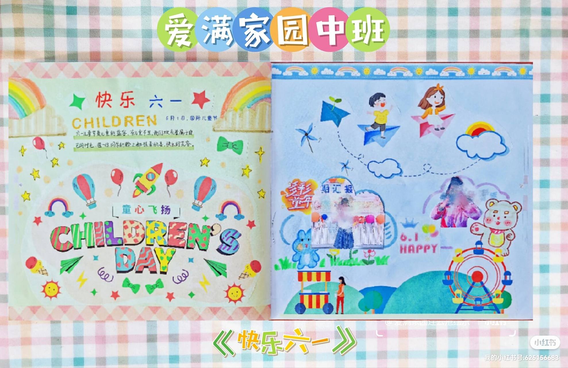 爱满家园专属贴纸—《快乐六一》