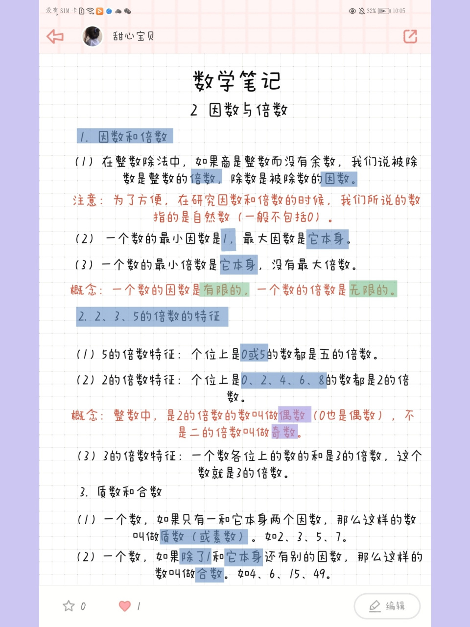 五年级下册数学笔记第二单元050505