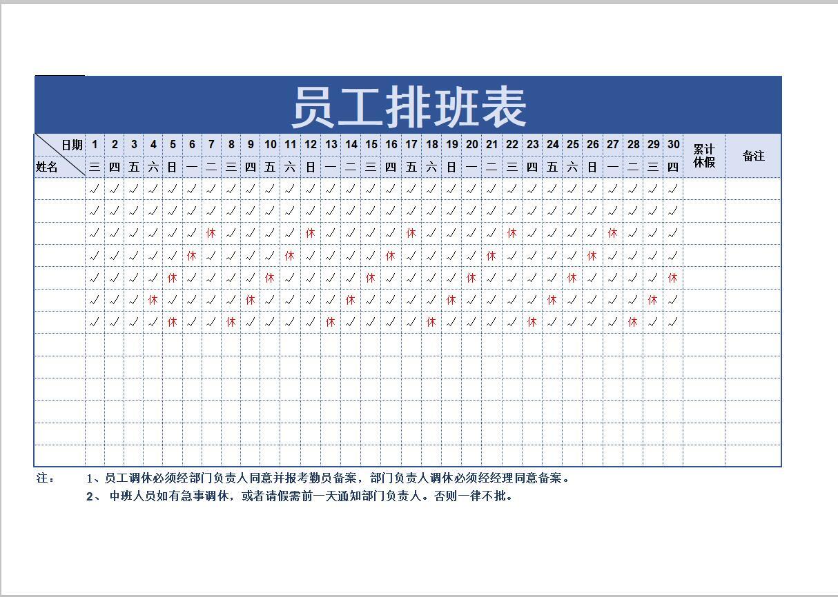 公司员工排班表模板