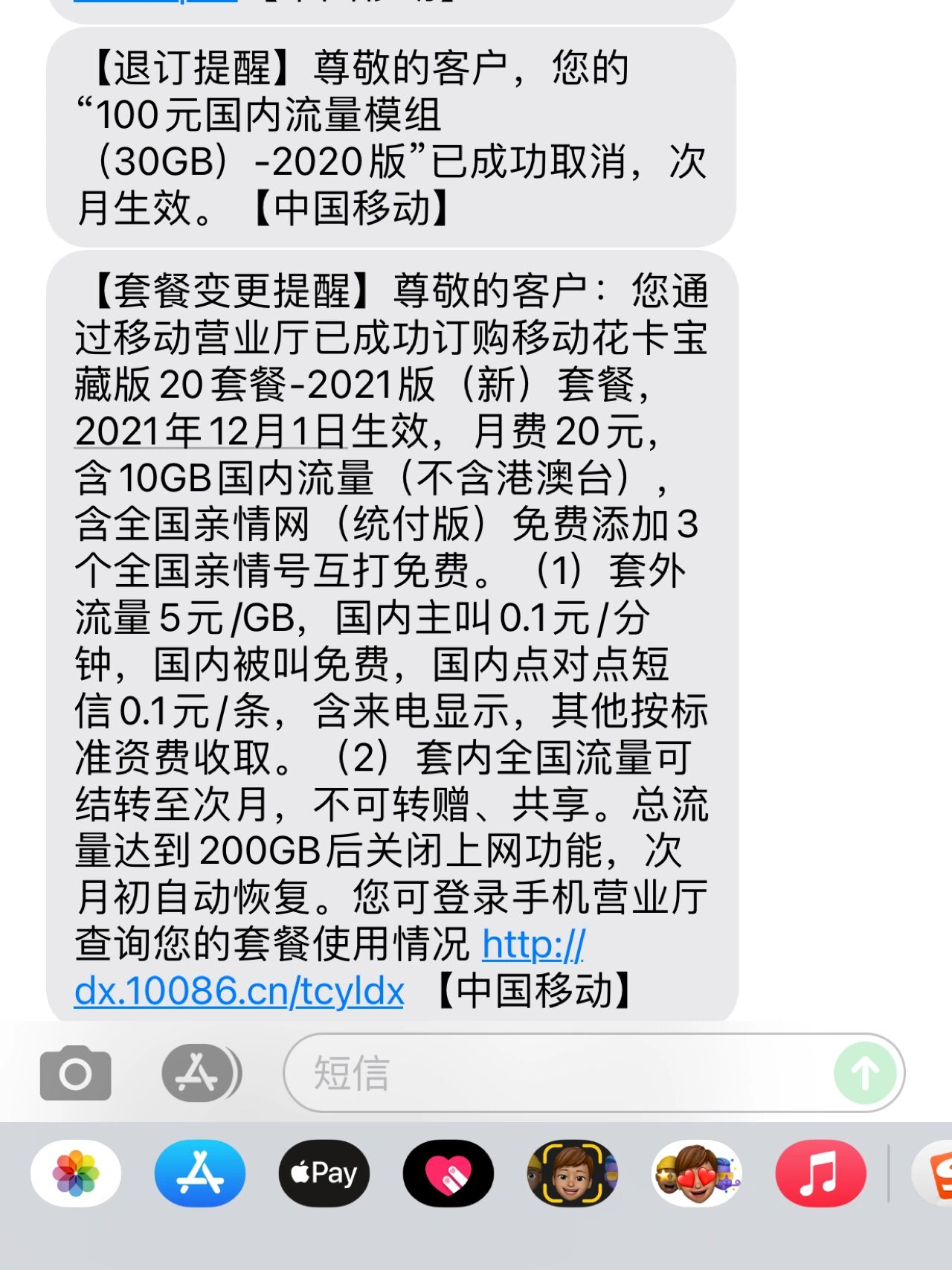 北京移动更改套餐短信