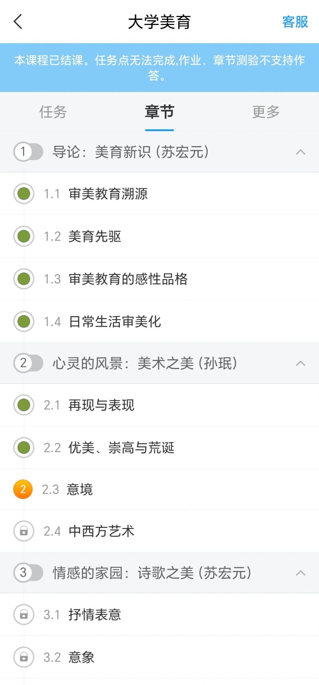 学习通网课忘记刷了结课了咋办的简单介绍