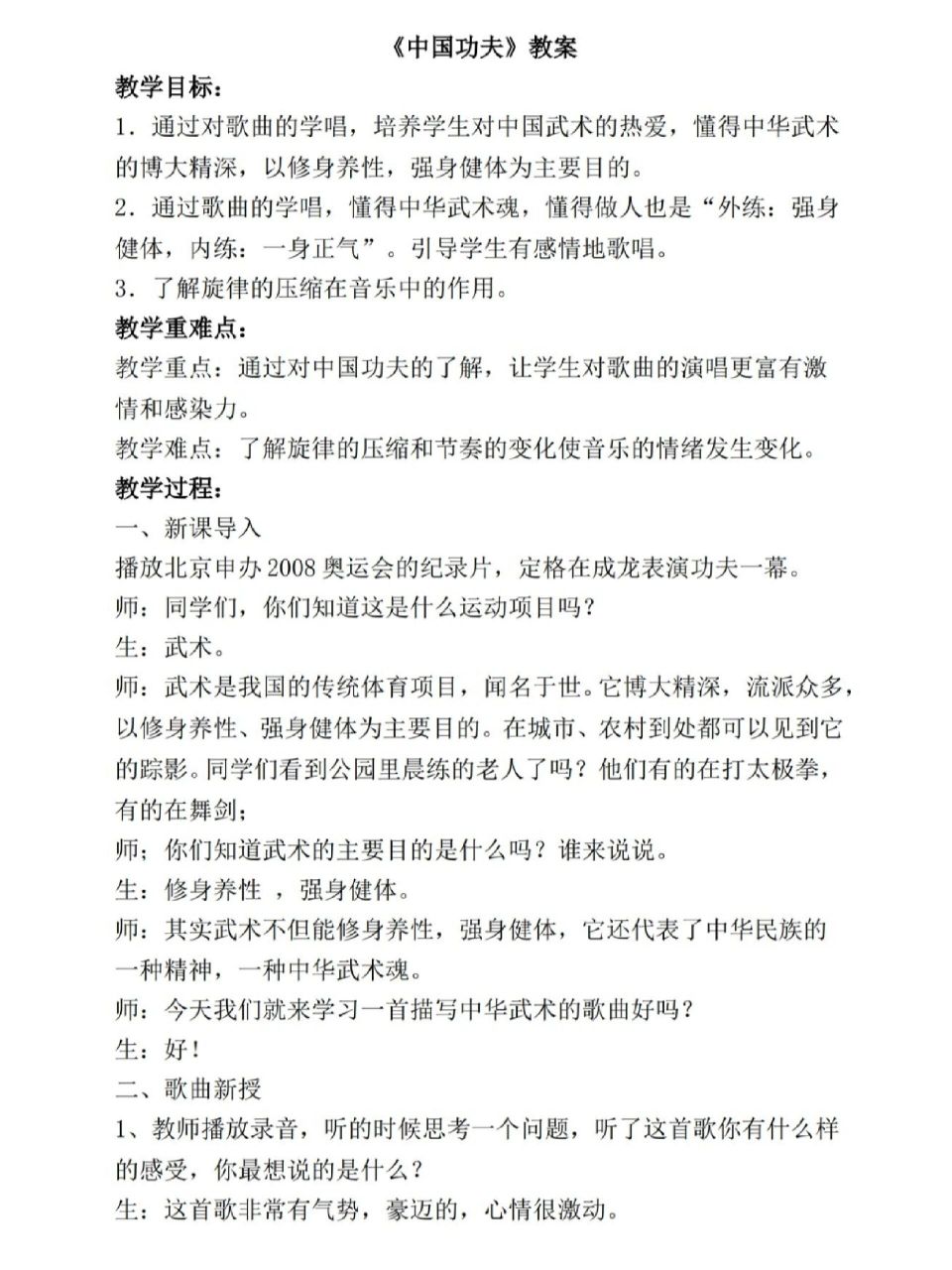 中国功夫歌曲儿童版(中国功夫歌曲儿童版简谱)