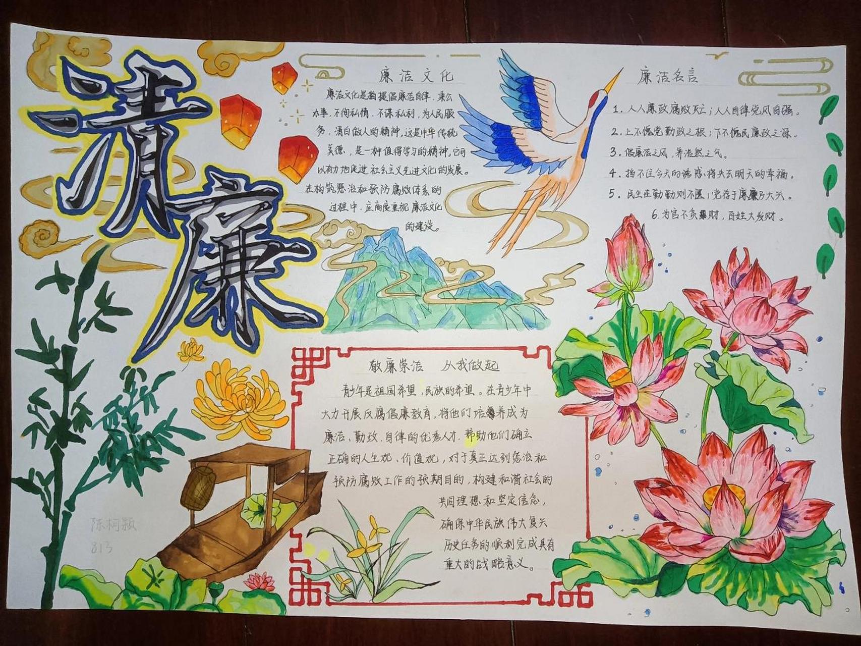 清廉手抄报 "清廉"——中华传统美德,弘扬积极向上正能量