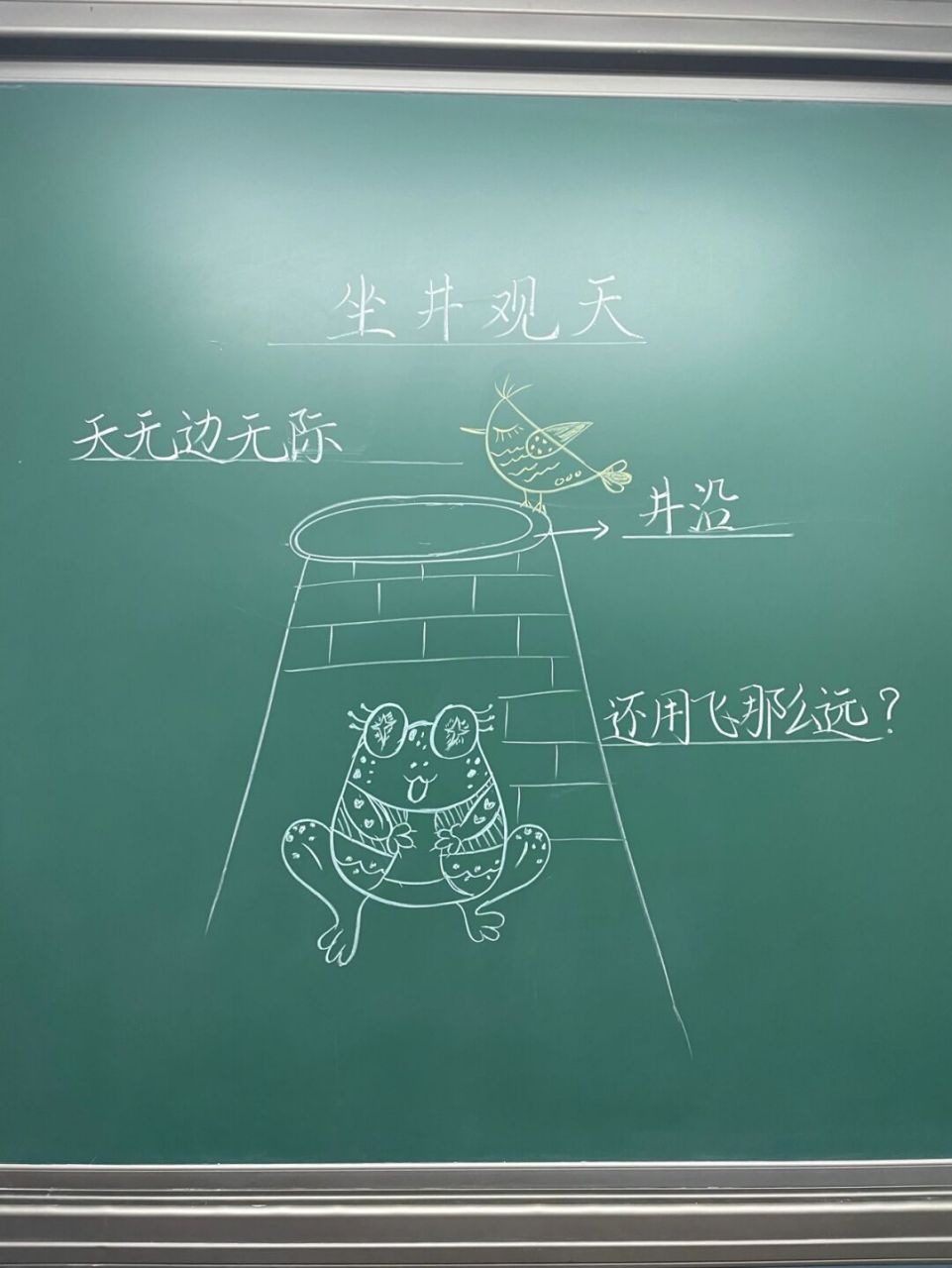 二年级上册《坐井观天》公开课逐字稿 #小学语文备课# #板书设计