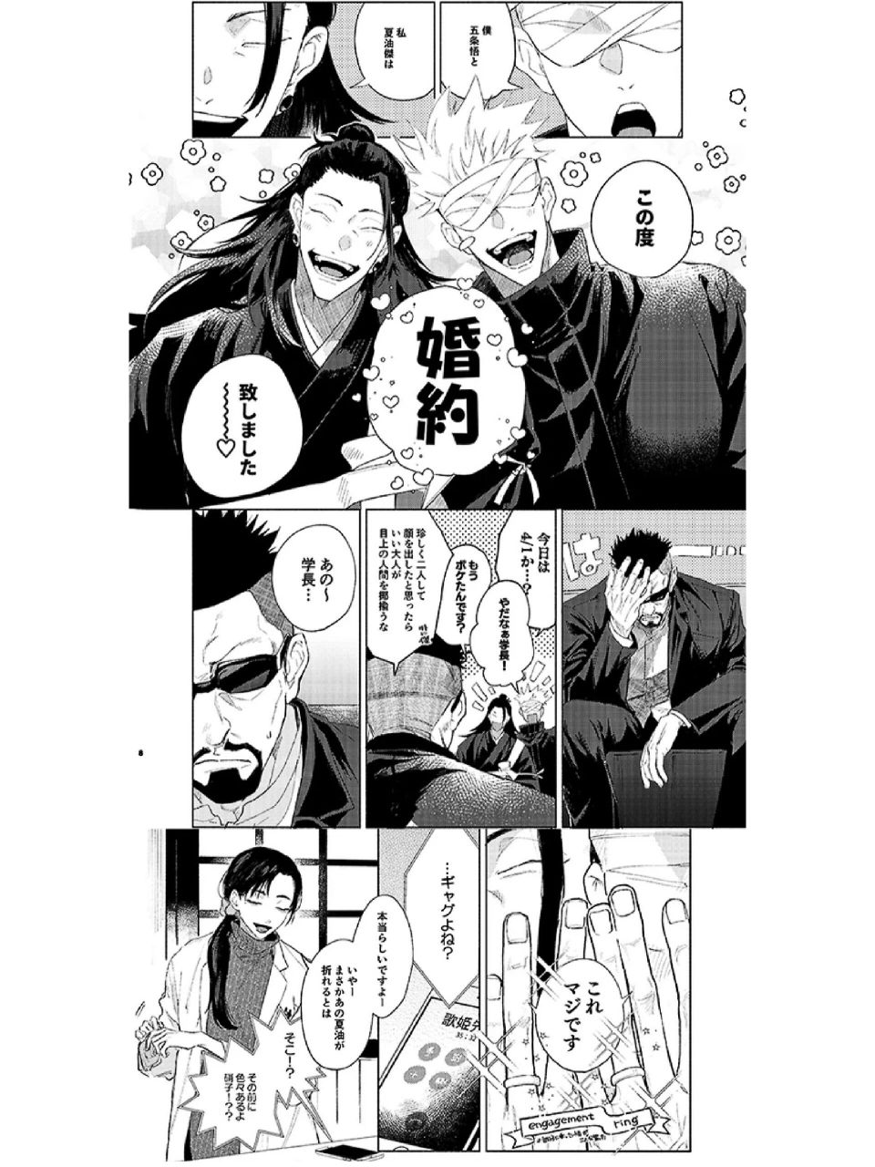 "夏油杰和五条悟的婚约"