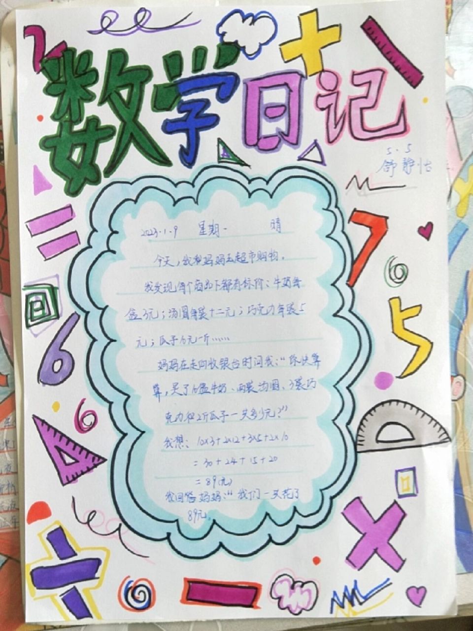 五年级下册数学日记