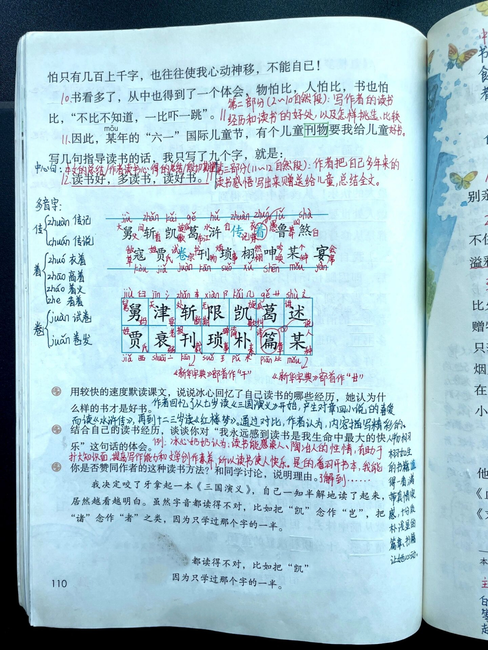 五上|五年级上册第26课《忆读书》课文笔记 小学语文五年级上册第26课