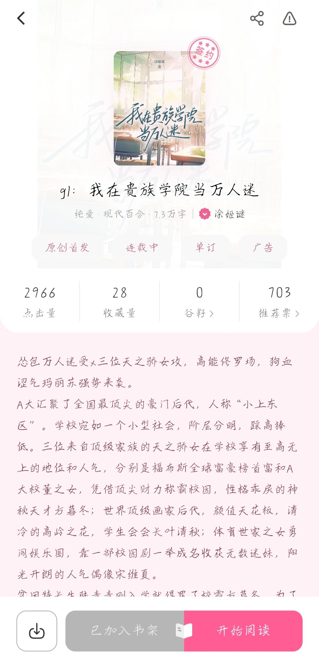 在贵族学校当万人迷