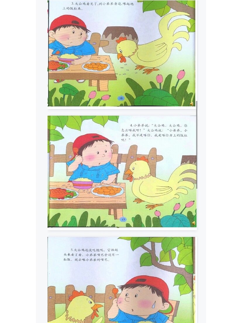 幼儿园小中班语言领域《大公鸡与漏嘴巴》绘本 《大公鸡与漏嘴巴》