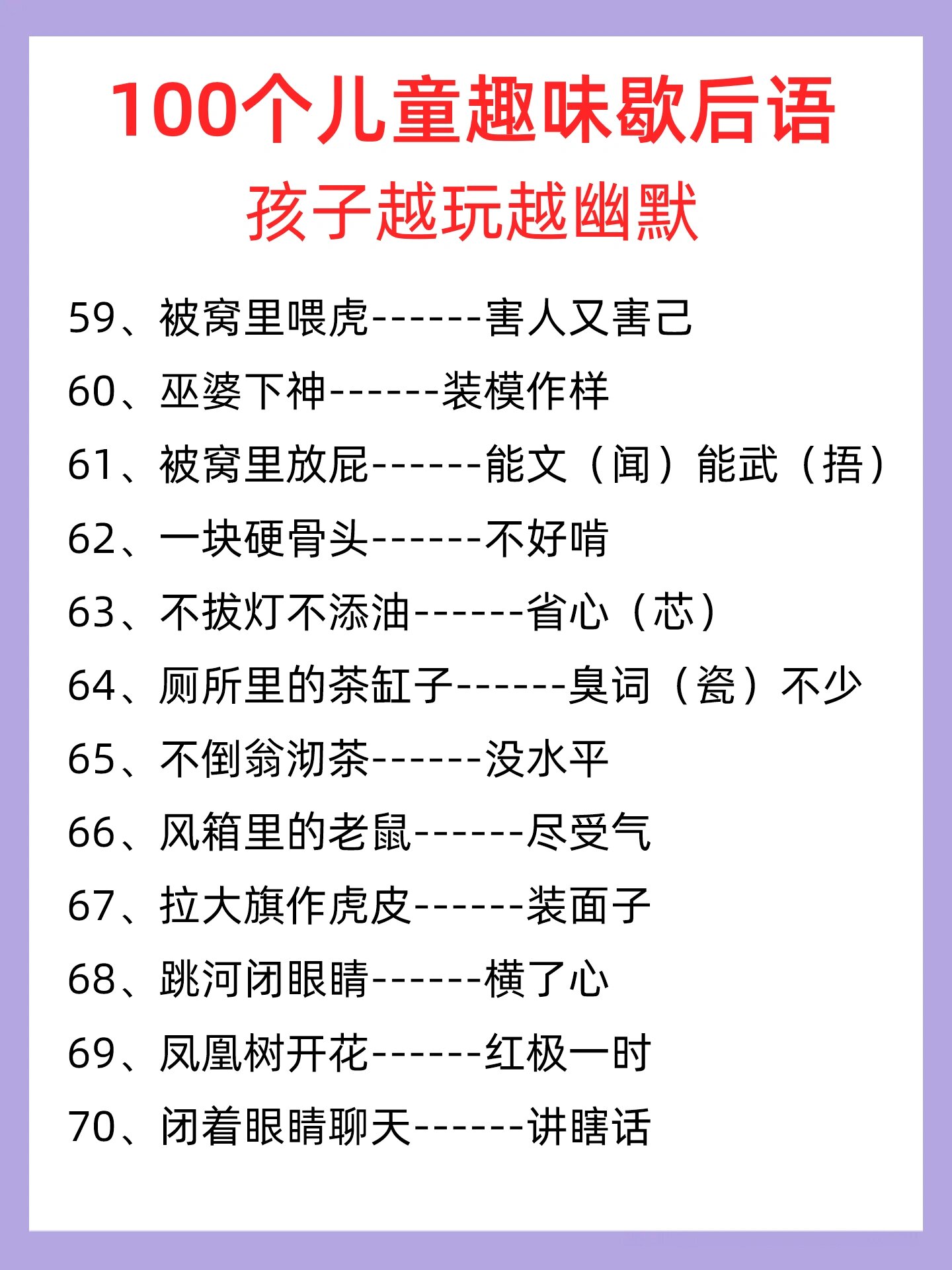 100个儿童趣味歇后语97孩子幽默7515提高情商