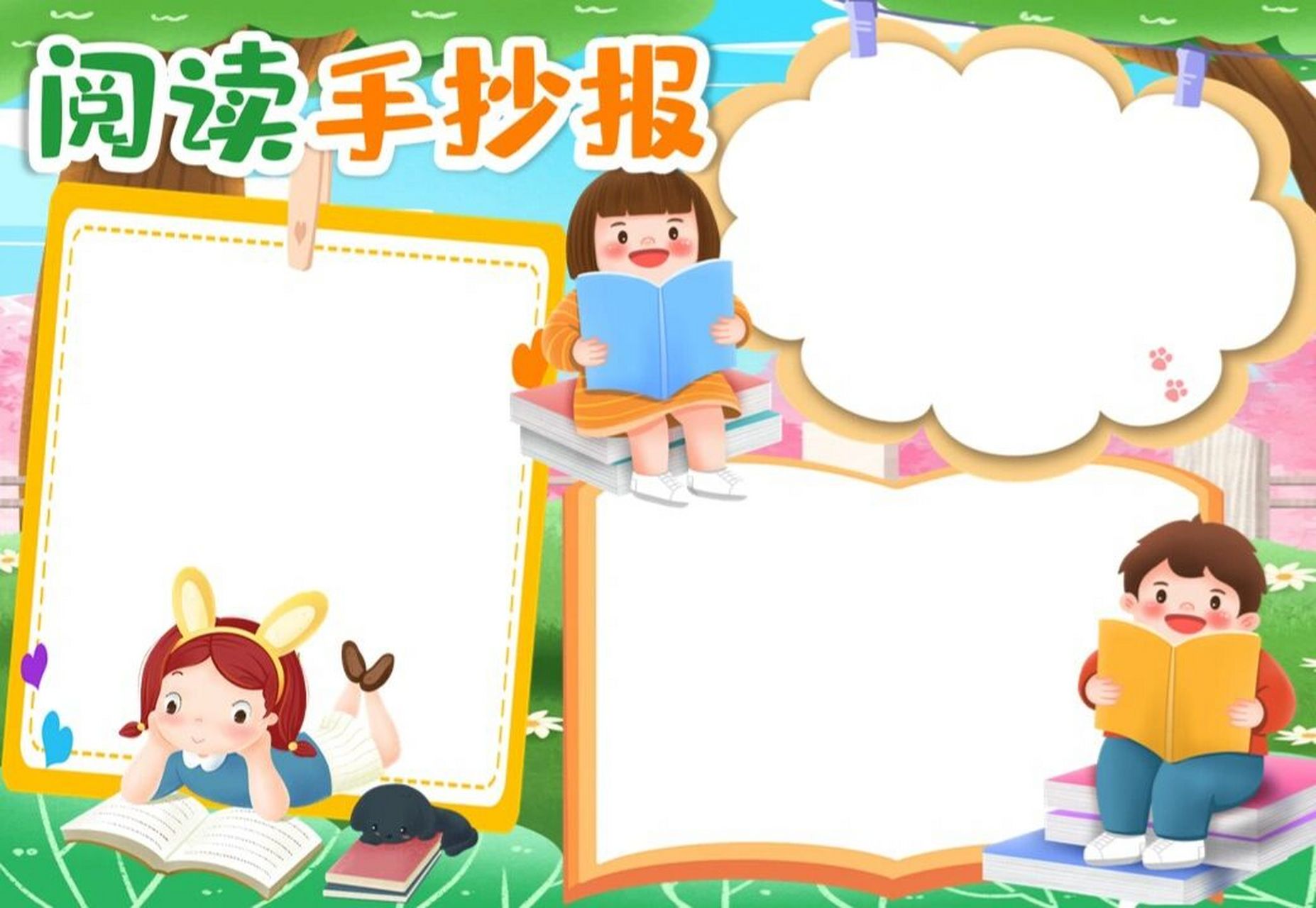 读书卡手抄报小学生阅读记录手绘模板手工创 读书卡手抄报小学生阅读