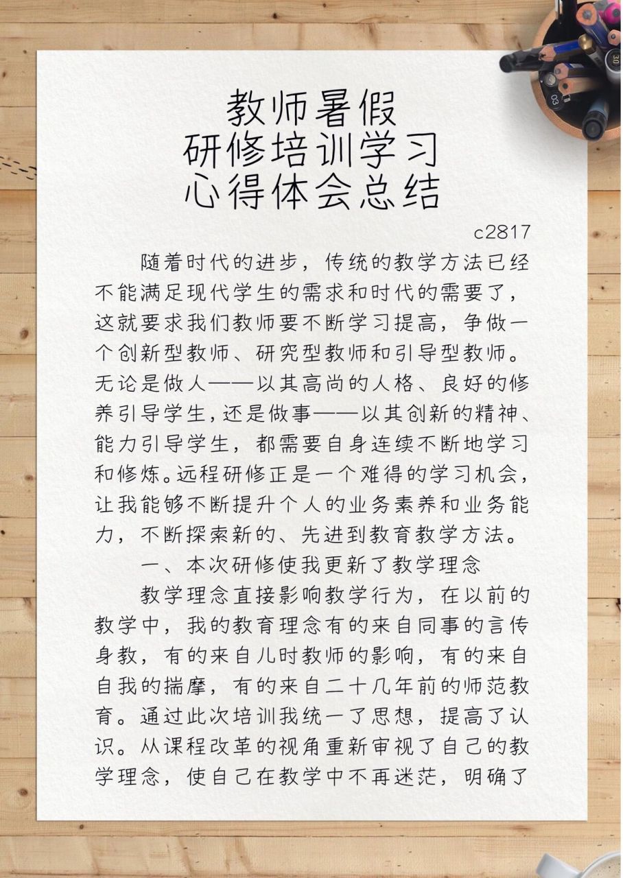 教师暑假研修培训学习心得体会总结 教师暑假 研修培训学习 心得体会