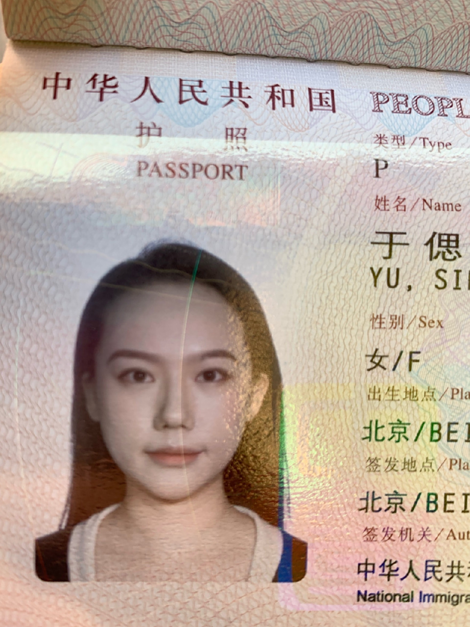 护照首页一定要是【国泰民安】脸呀 如果不是亲眼所