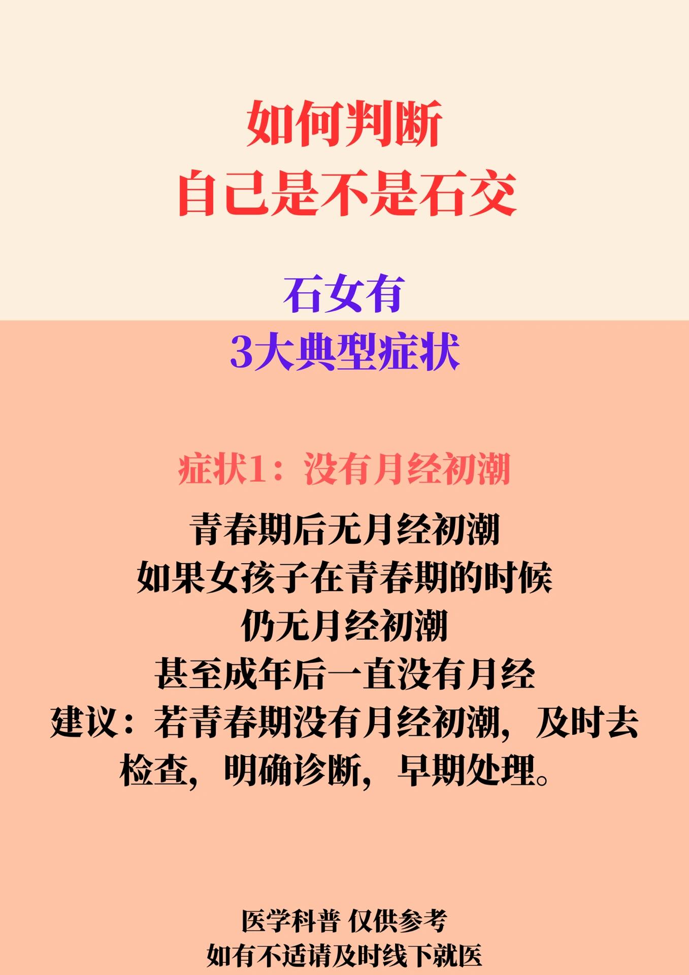 石女三大症状,早识别早治疗    石女先天性无子宫,无阴道.