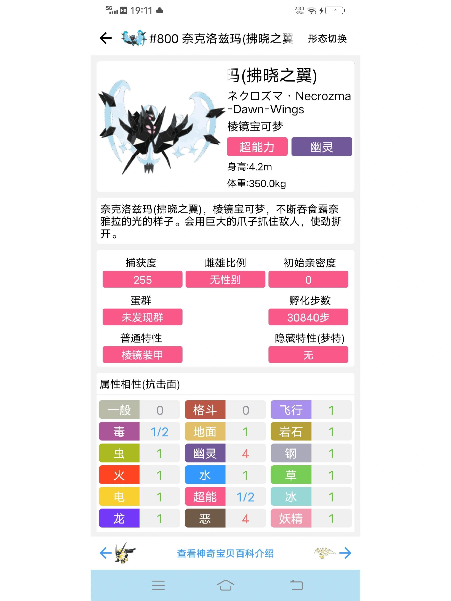 909090 这次分享的是究极异兽一一奈克洛兹玛(拂晓之翼)别忘了