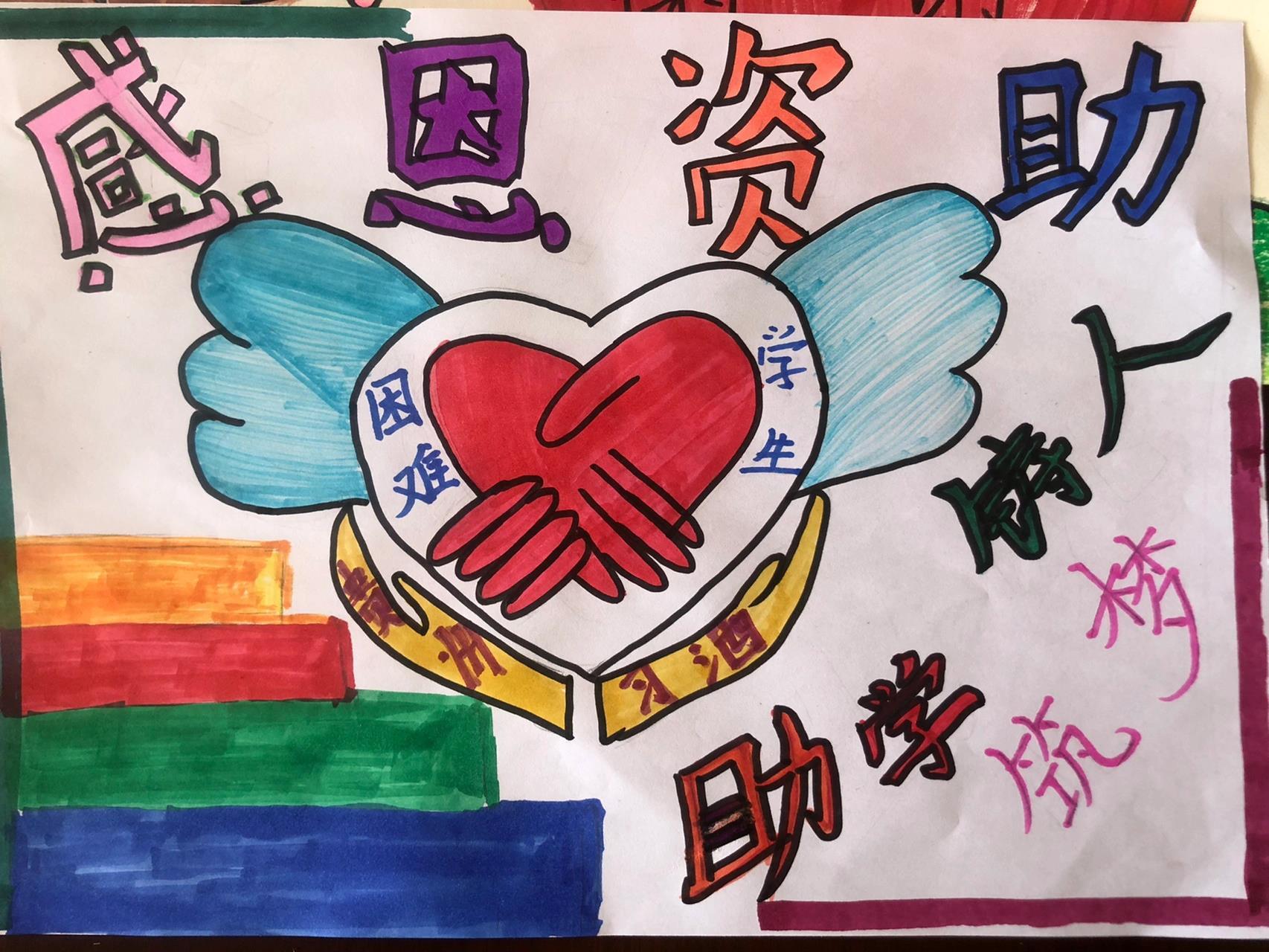 感恩资助手抄报 感恩资助手抄报