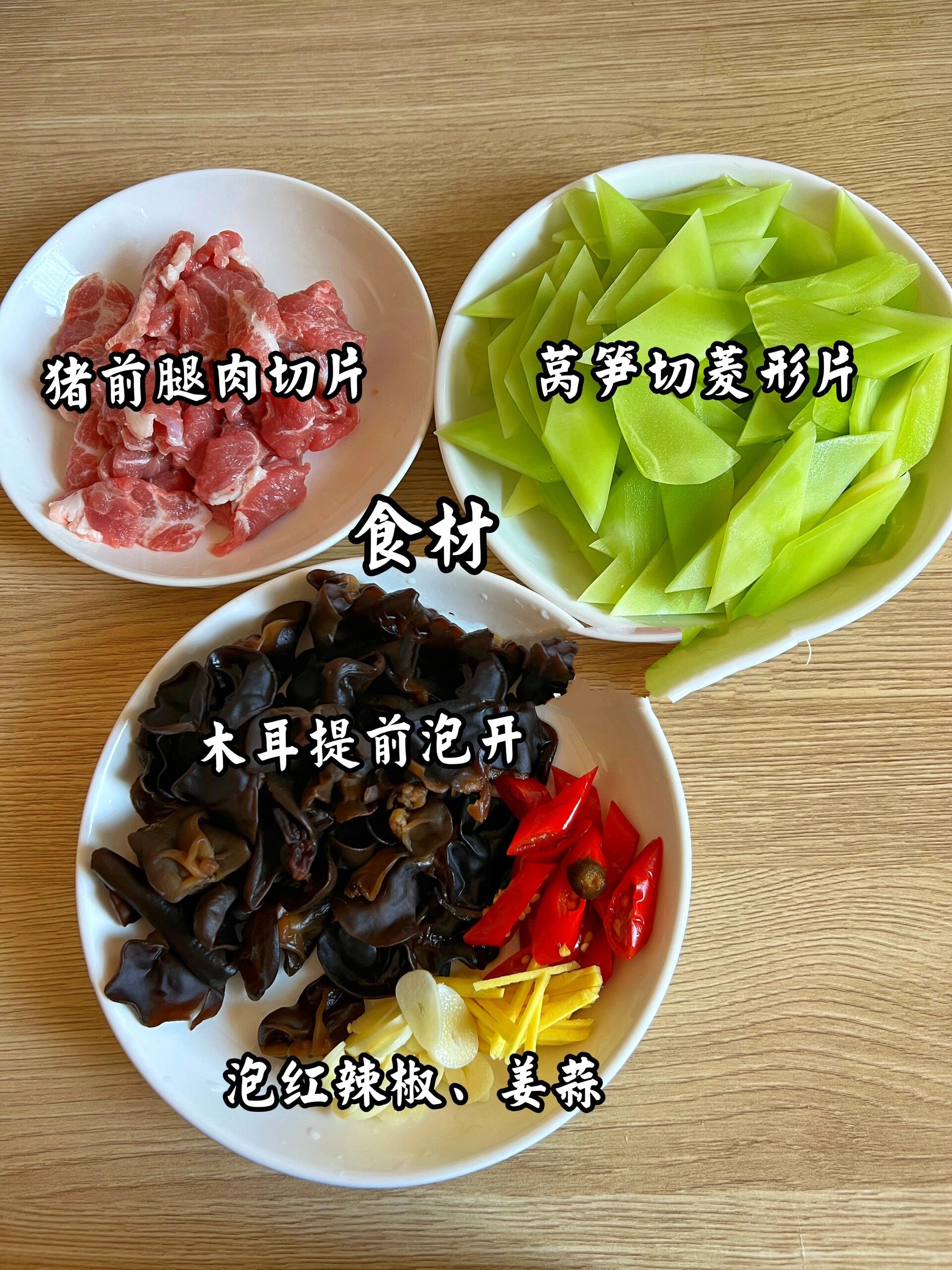 莴笋木耳炒肉片的做法图片