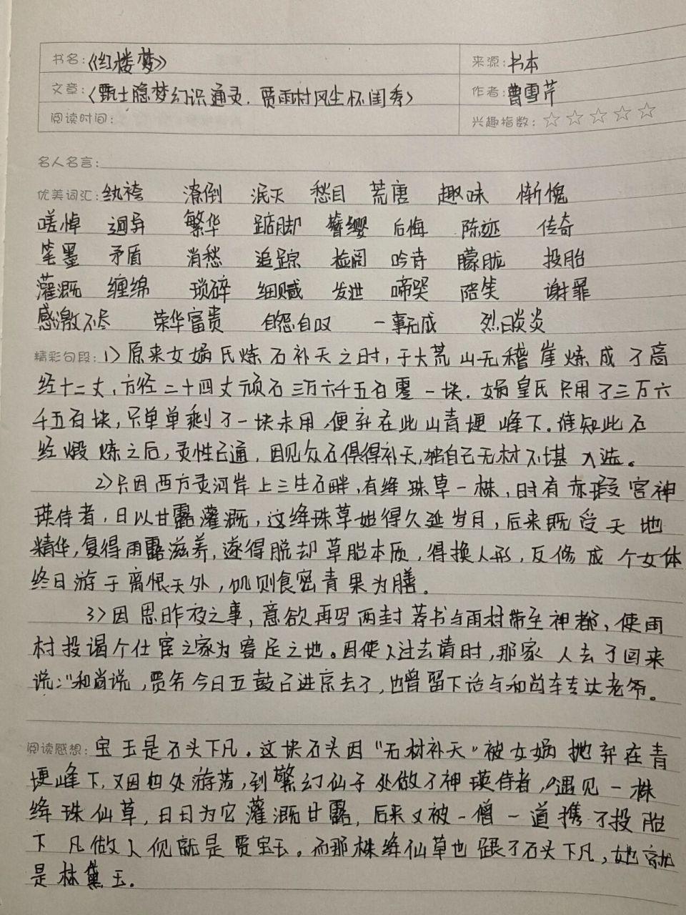 《红楼梦》第一回 读书笔记