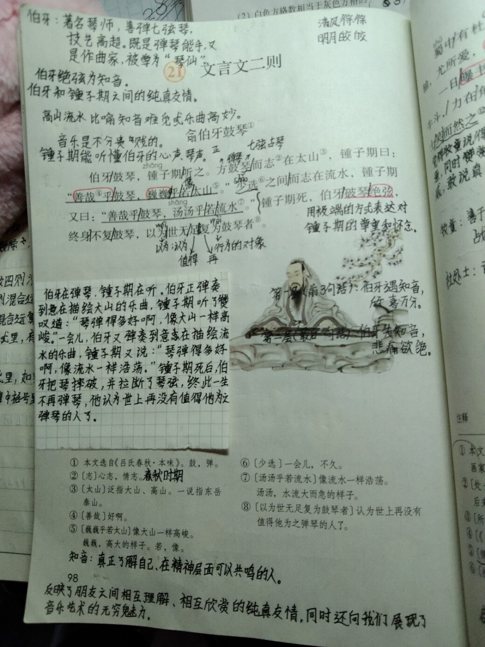 六年级上册部编版语文 第21课文言文二则《伯牙鼓琴 》,《书戴嵩画牛