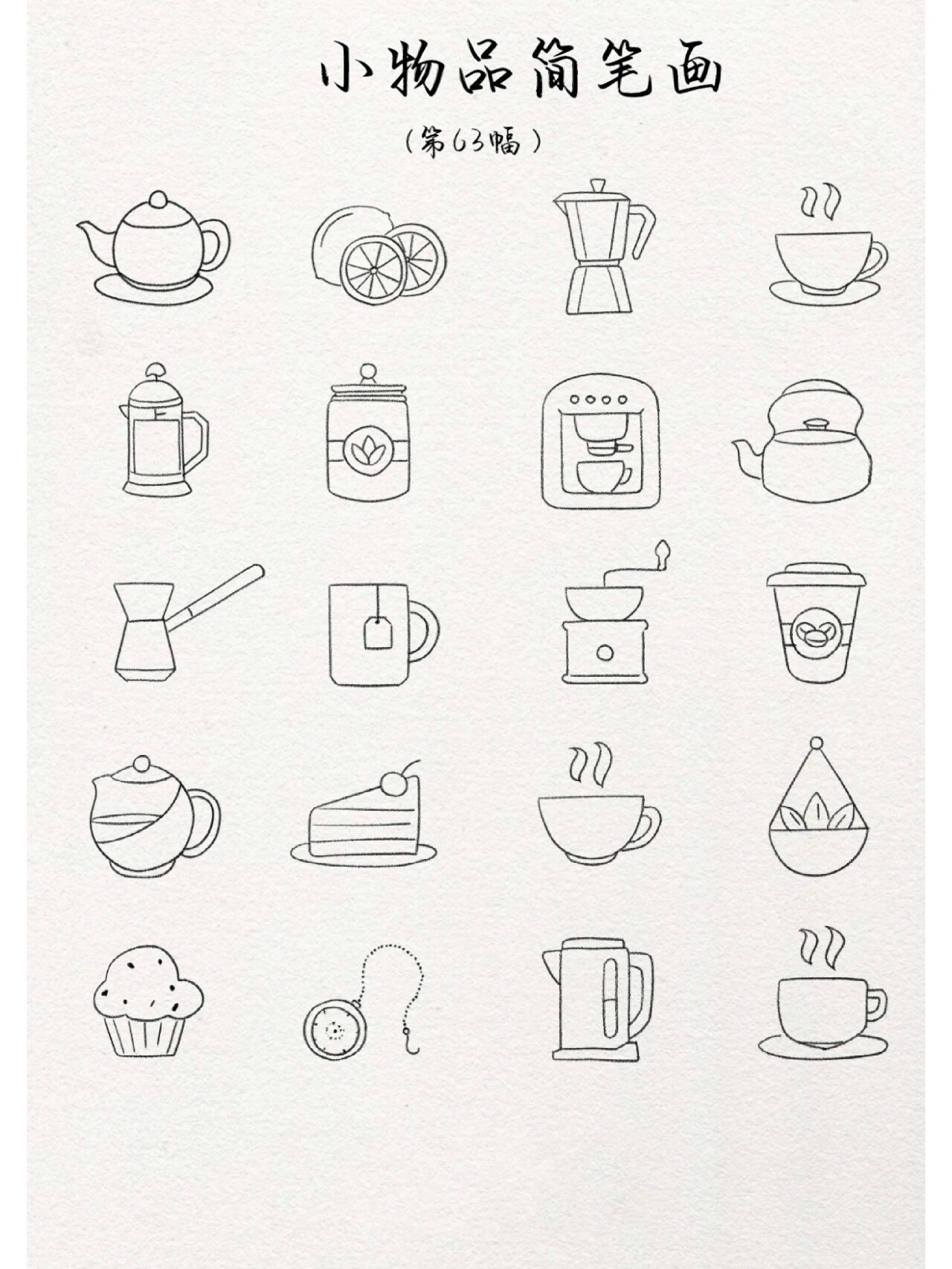 小物品简笔画|第63幅