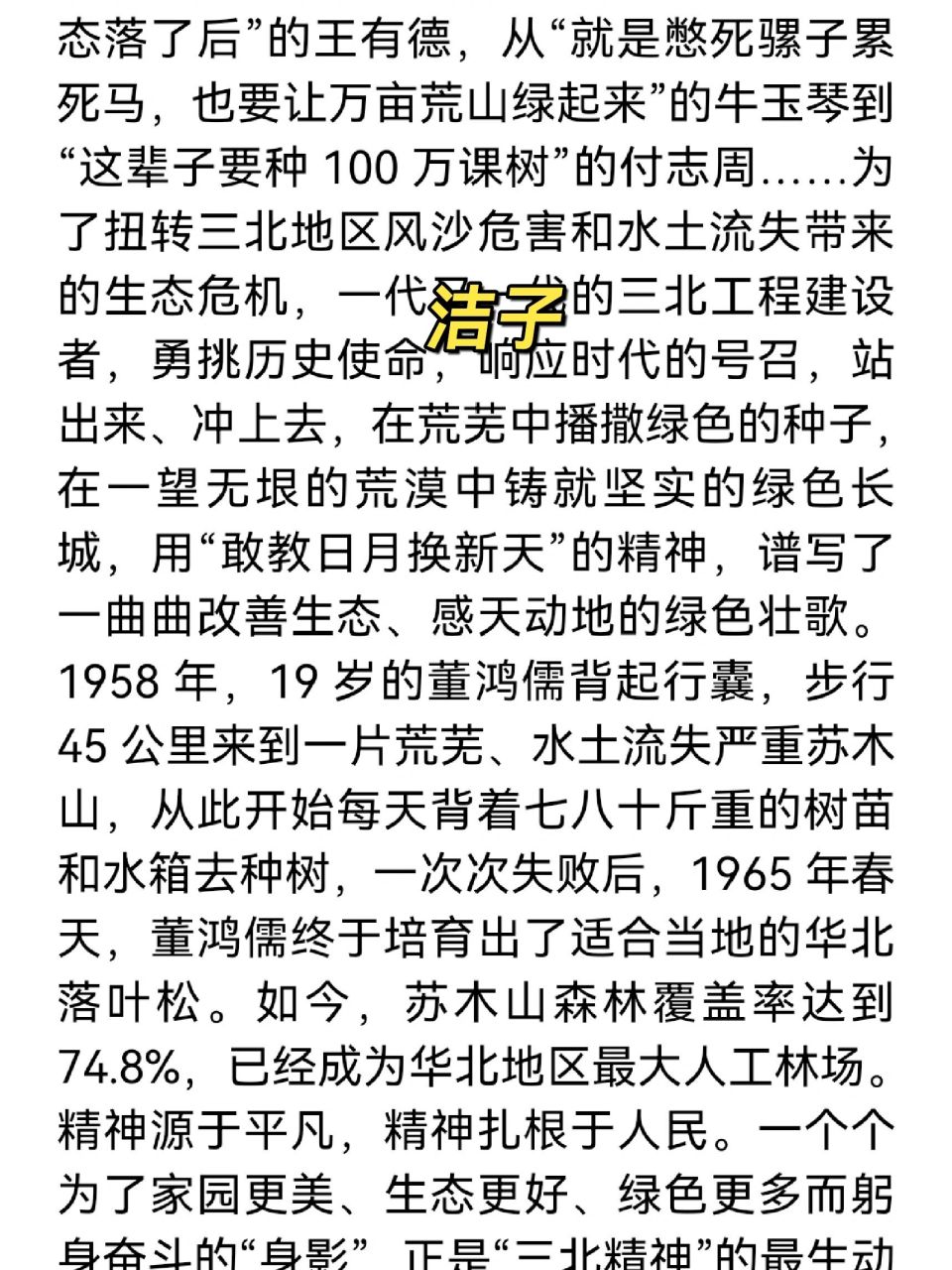 三北精神宣讲稿(二) 洁子就是小气就是意难平.