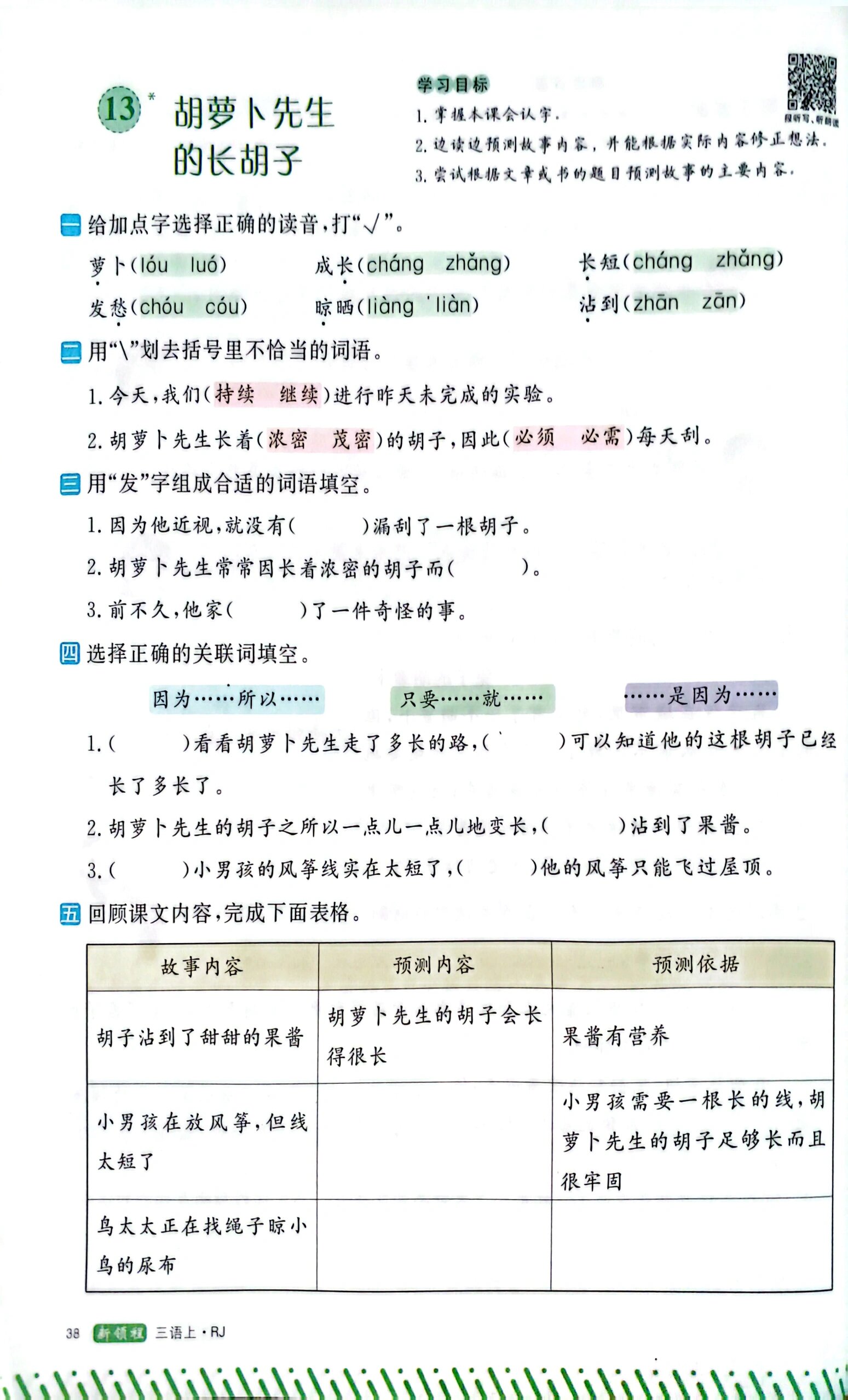 新领程语文人教版图片