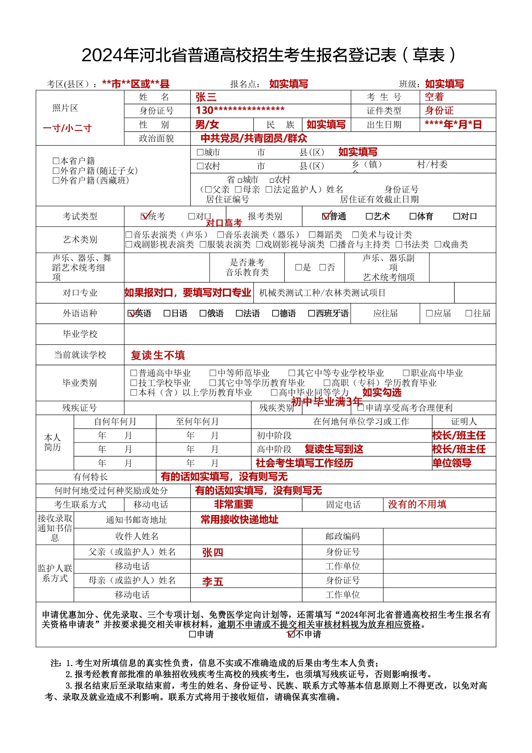 注册账号怎么填写信息表