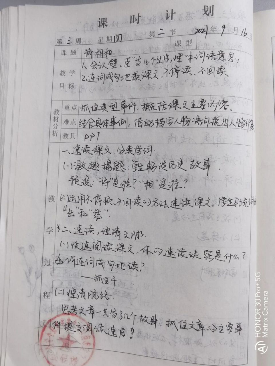 《将相和》教案设计 五年级上册第六课《将相和》教案设计#语文教学