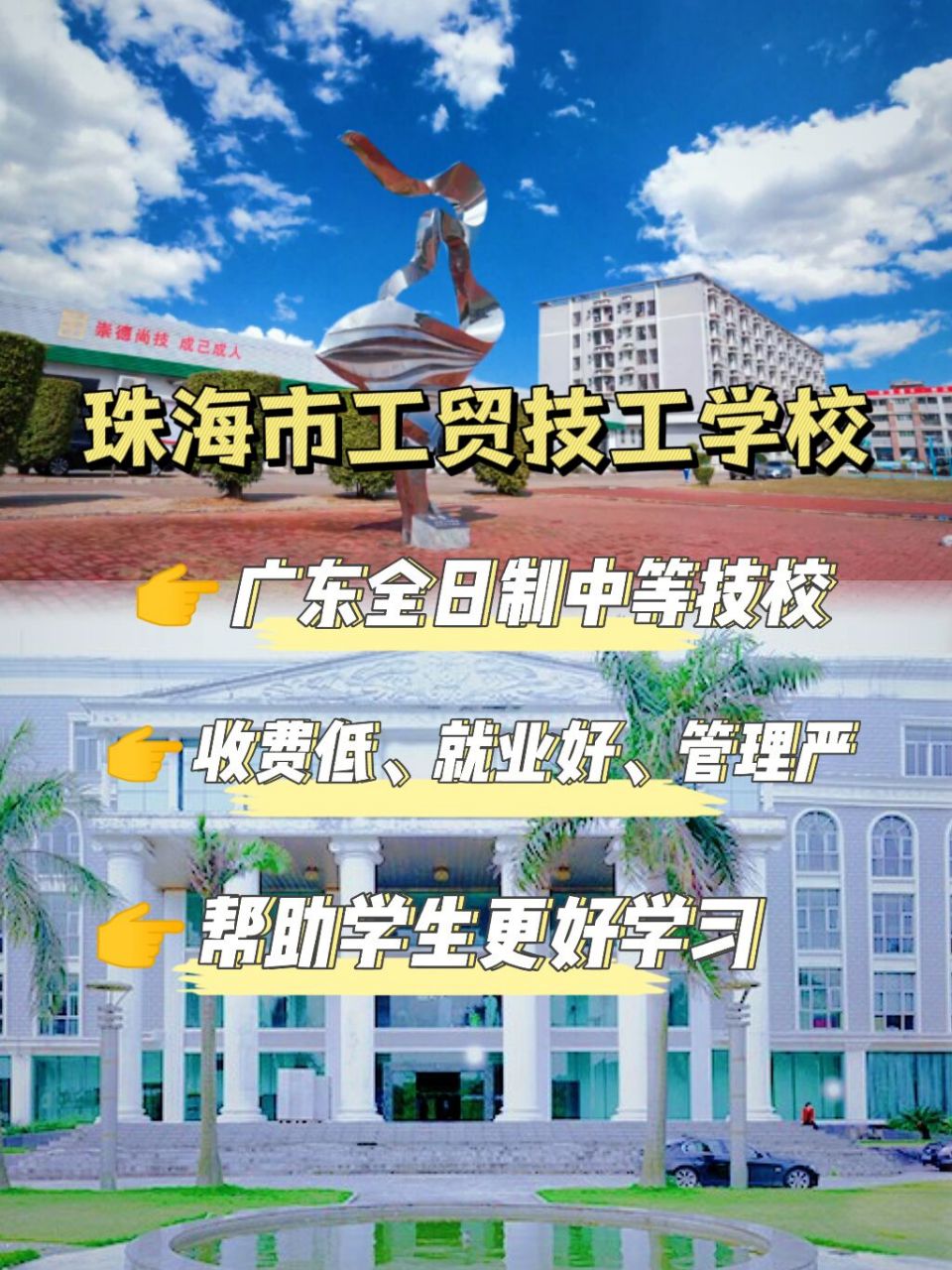 广东全日制中等技校—珠海市工贸技工学校 今天给大家介绍一个广东省
