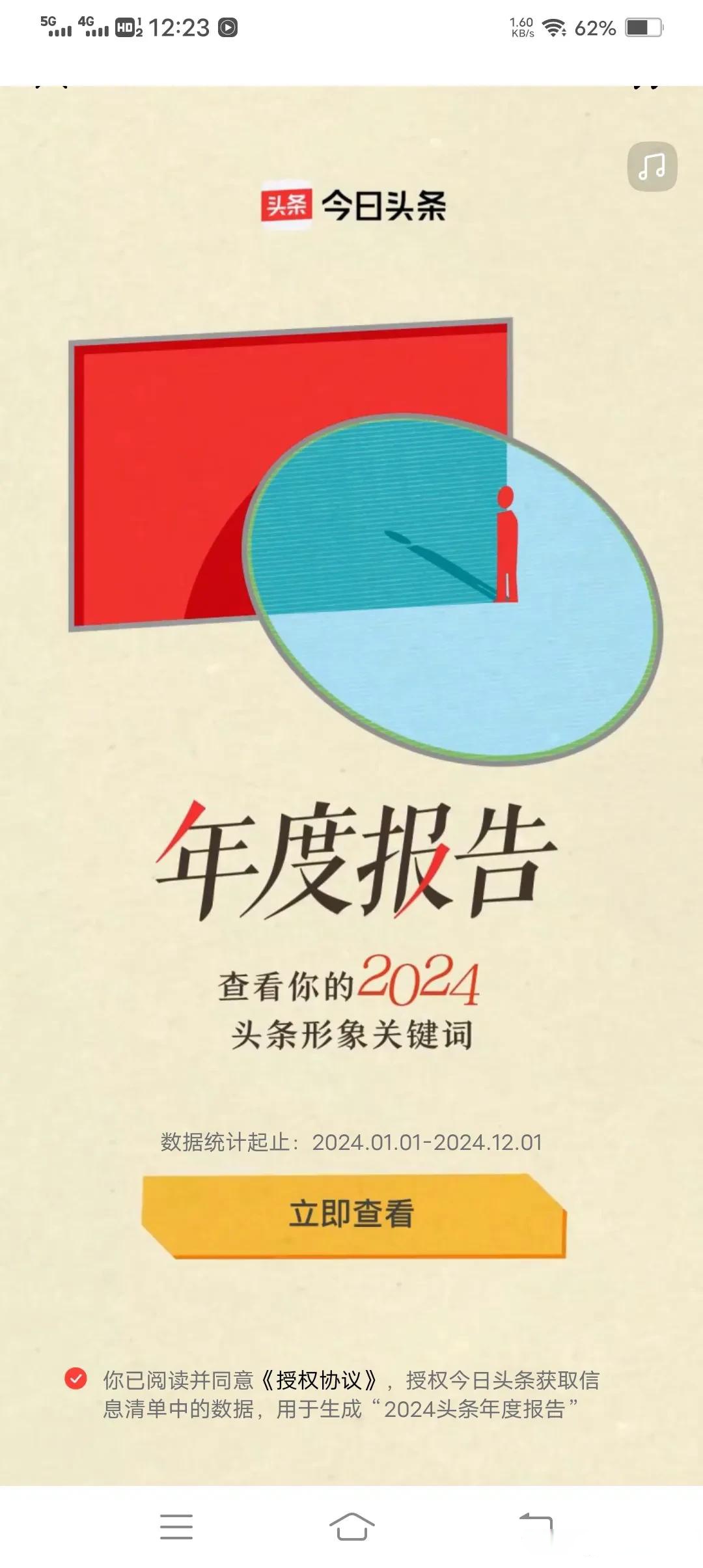 头条是什么意思(抖音解除绑定头条是什么意思)