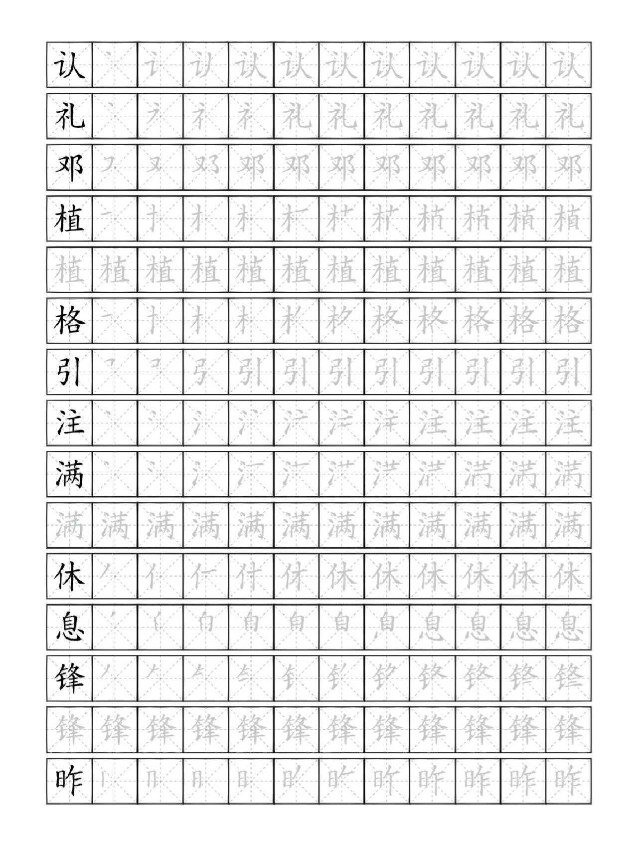 人教版二年级语文下册生字表(全)笔顺字帖 11566,同步人教版小学