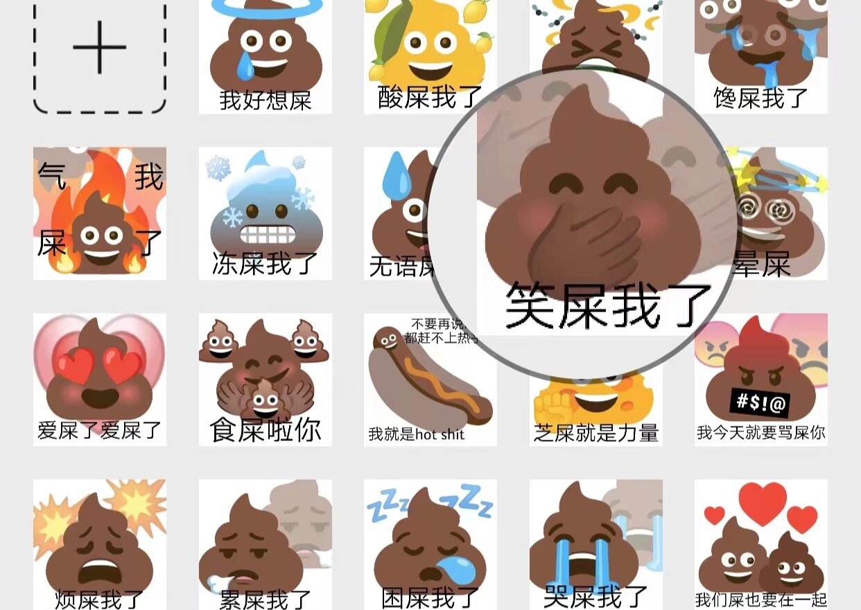 新版便便表情包来啦!
