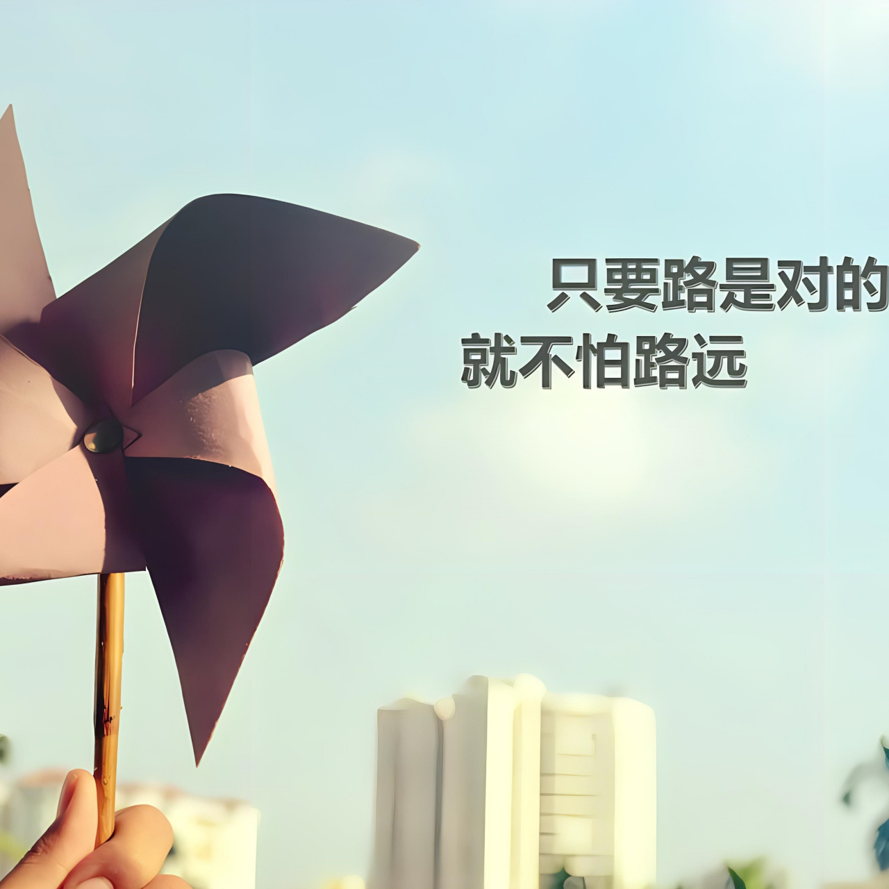 励志图片带字霸气 人生充满着困难与挑战,而我们战胜它们的秘诀就在于