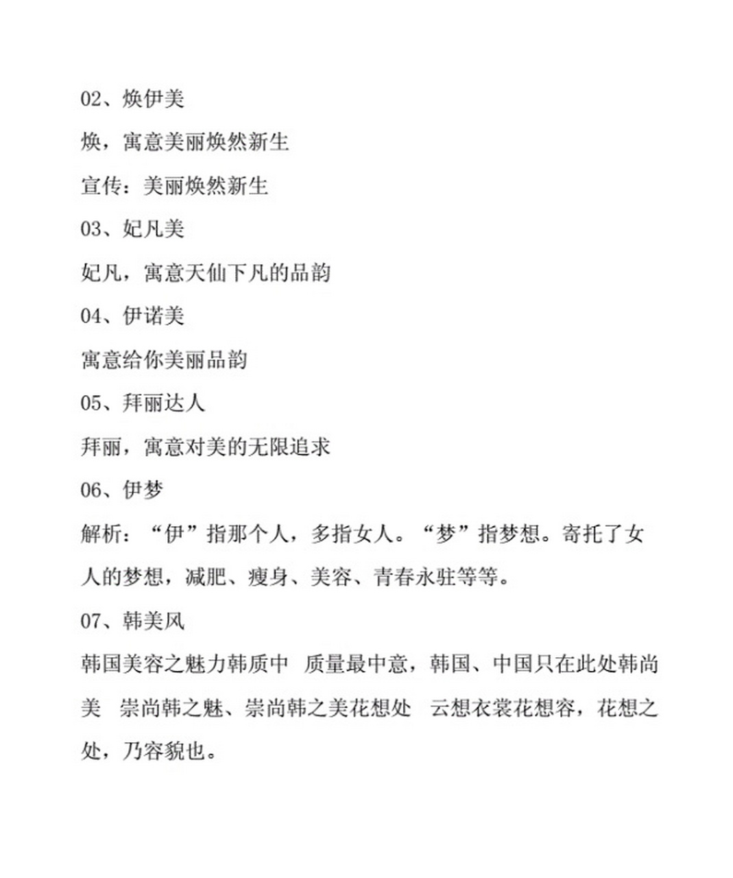 给美容院取个好听大气的名字 【东方韵美容院】东方一词容易让人产生