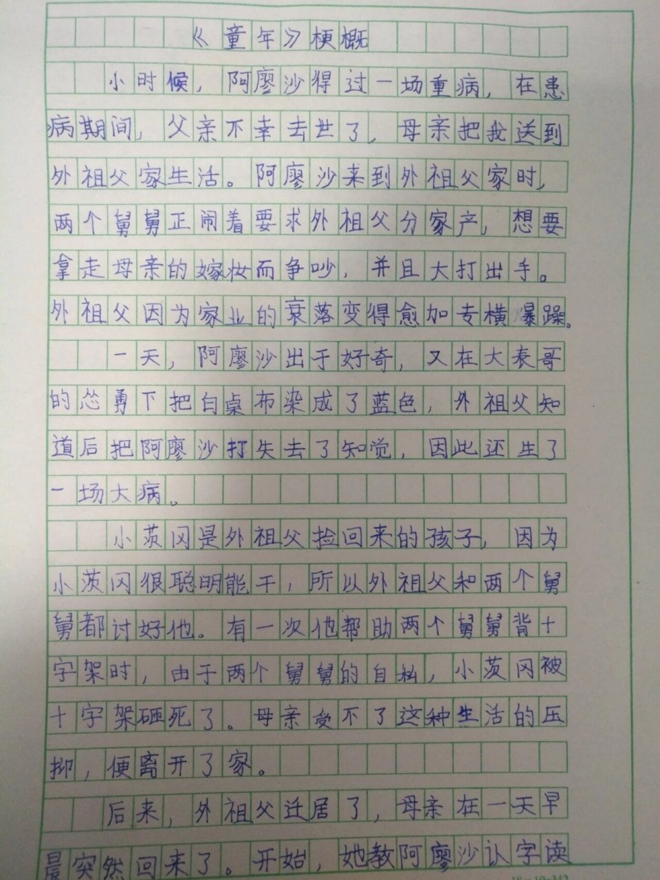 六下,二单元,作文《童年》梗概