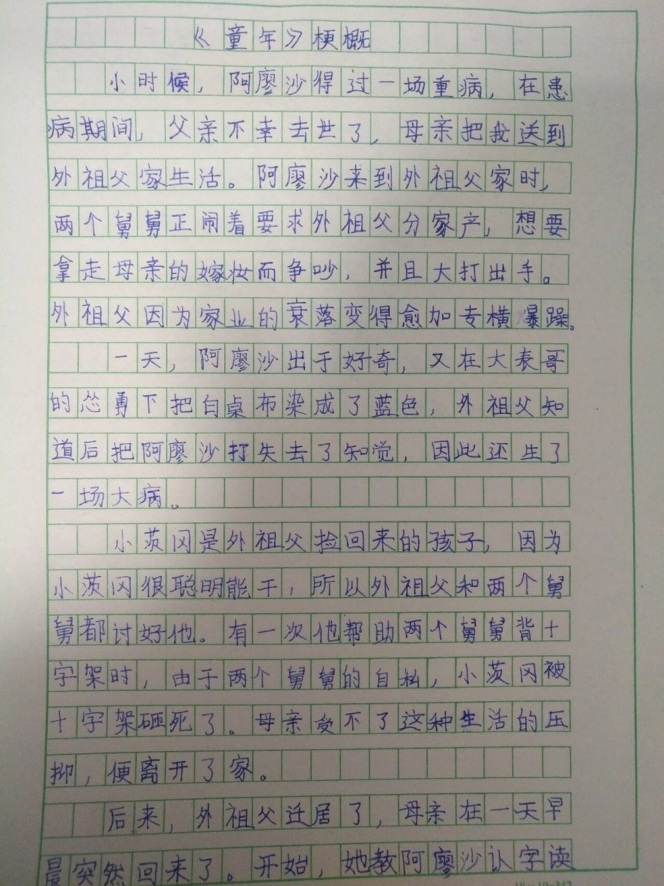 故事梗概450字图片