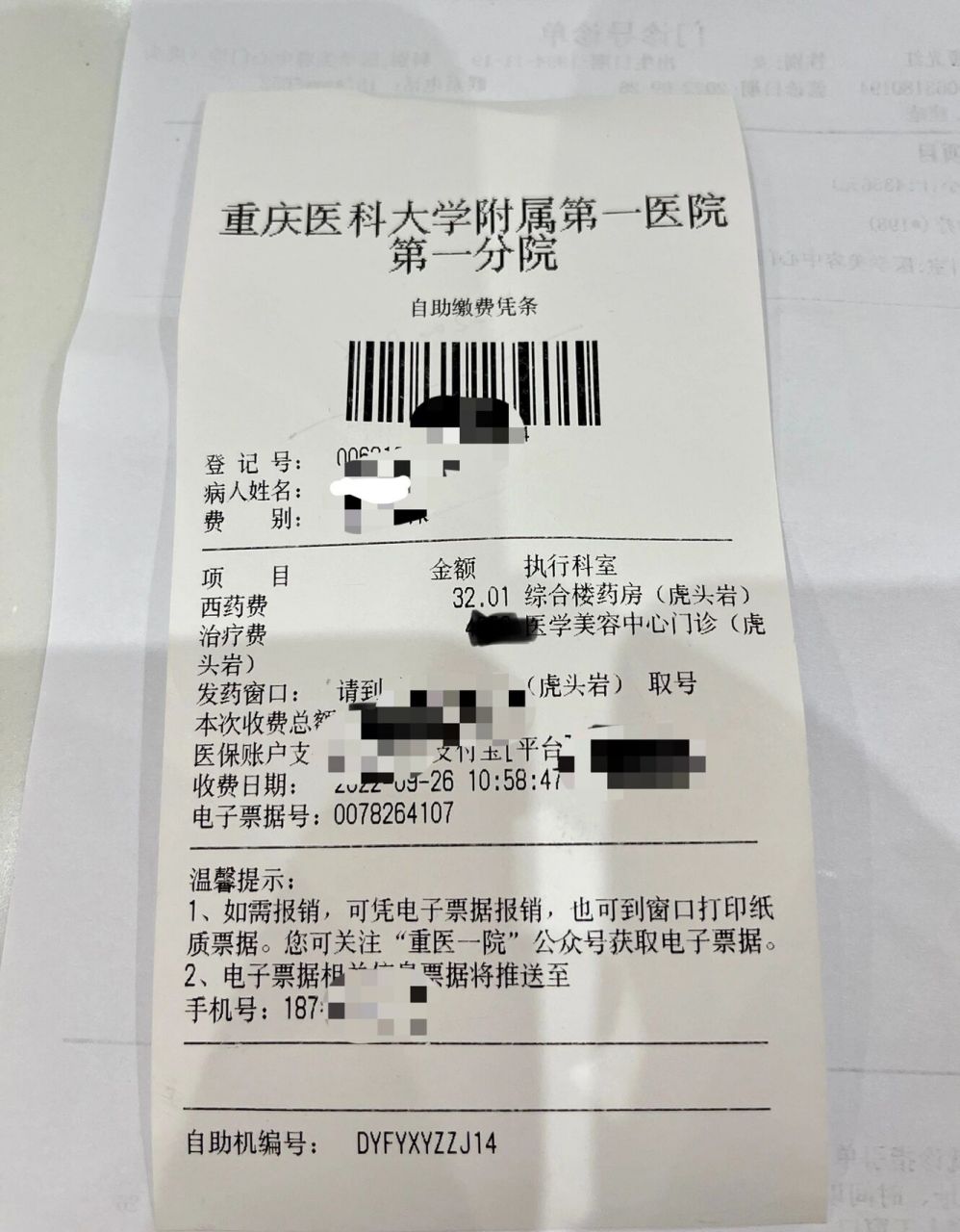 重医第一分院光子嫩肤 仪器:m22黄金超光子第七代 价格:三次4359元(可