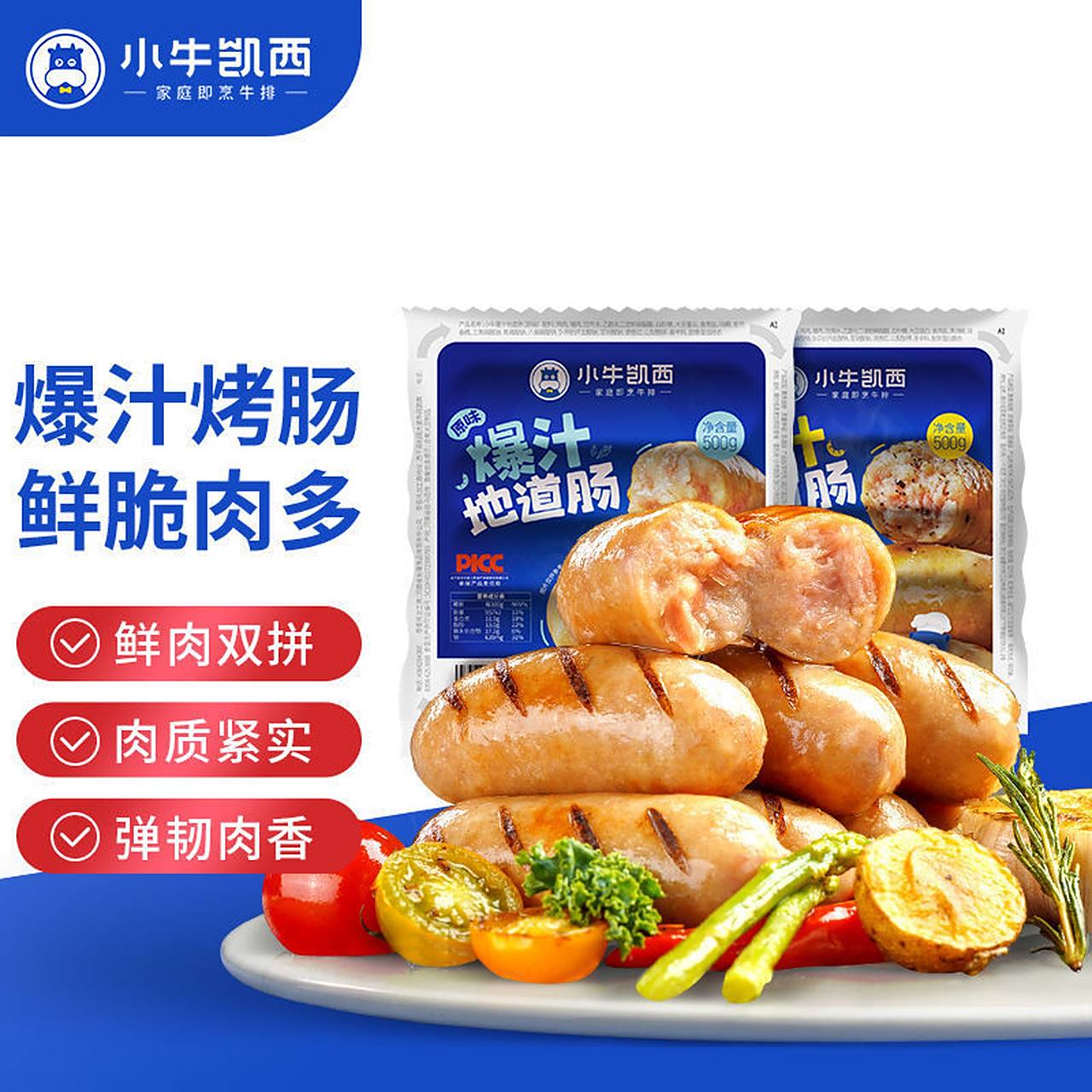 9】小牛凯西 火山石烤肠20根    原味,黑椒两种口味,我这个烤肠星人强