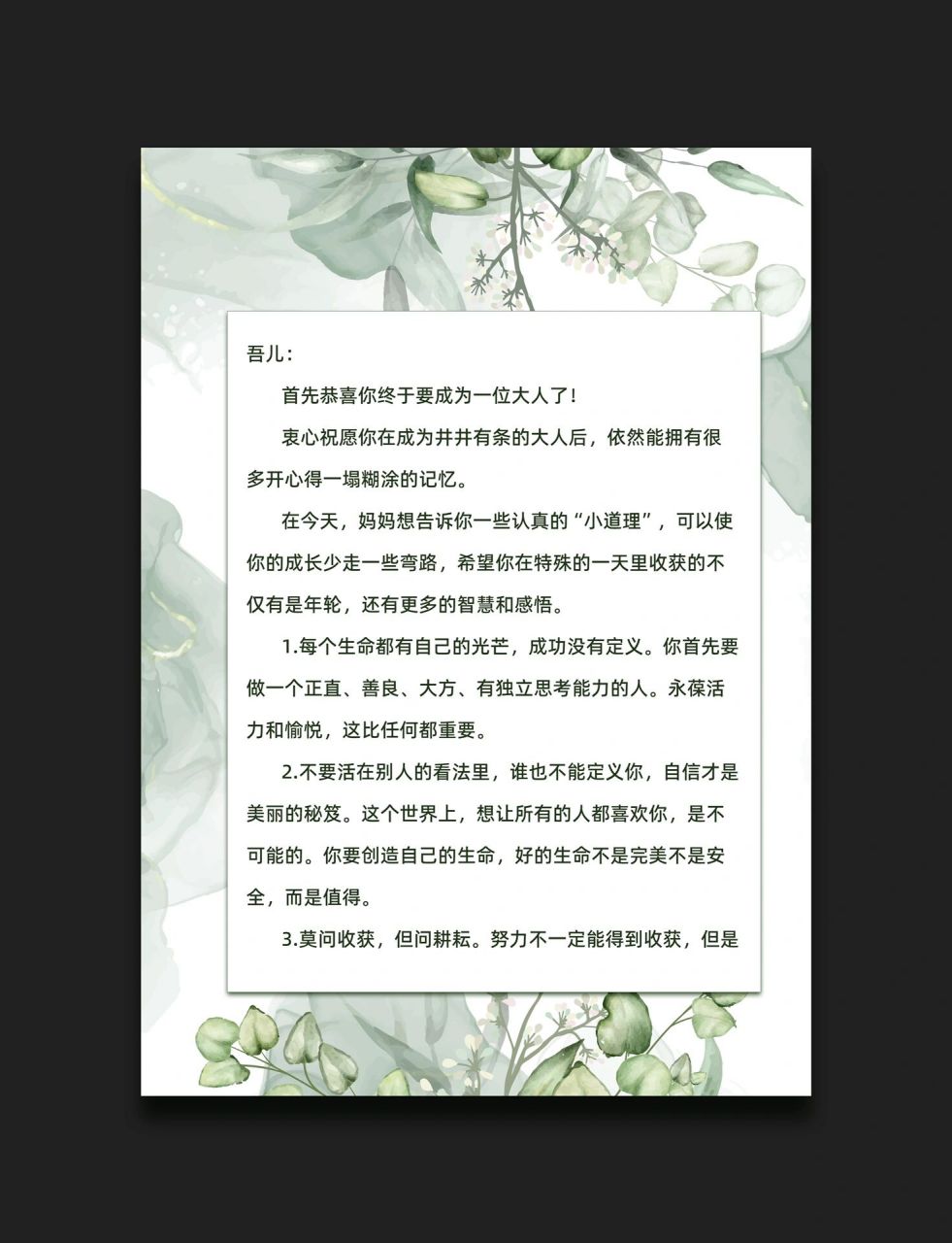 18十八岁成人礼贺卡定制|祝福语文案 吾儿: 	 首先恭喜你终于要成为一