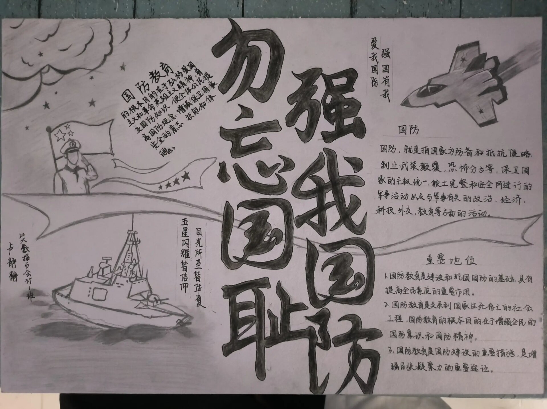 国防手抄报