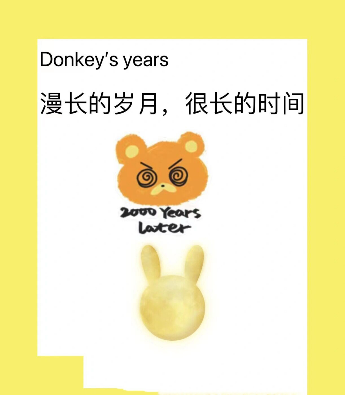 好运连连|"donkeys years"是什么意思? 今夕是何年?难道是驴年?