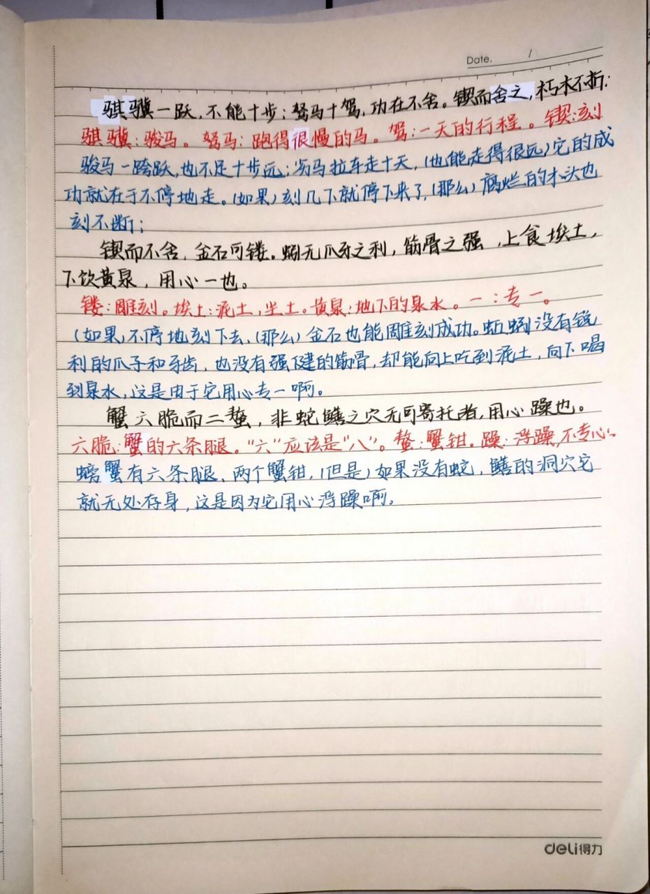 人教版高一语文必修一第10课《劝学》 《劝学》原文 字词翻译 全文