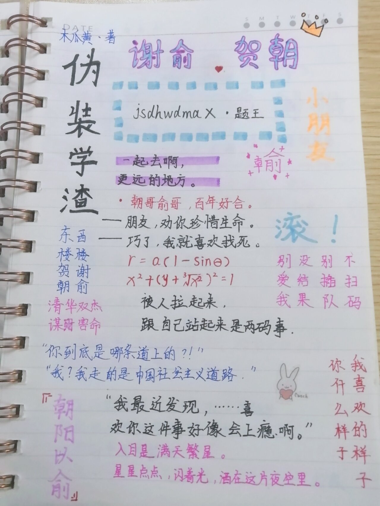 伪装学渣手帐 送你整个宇宙哇*.