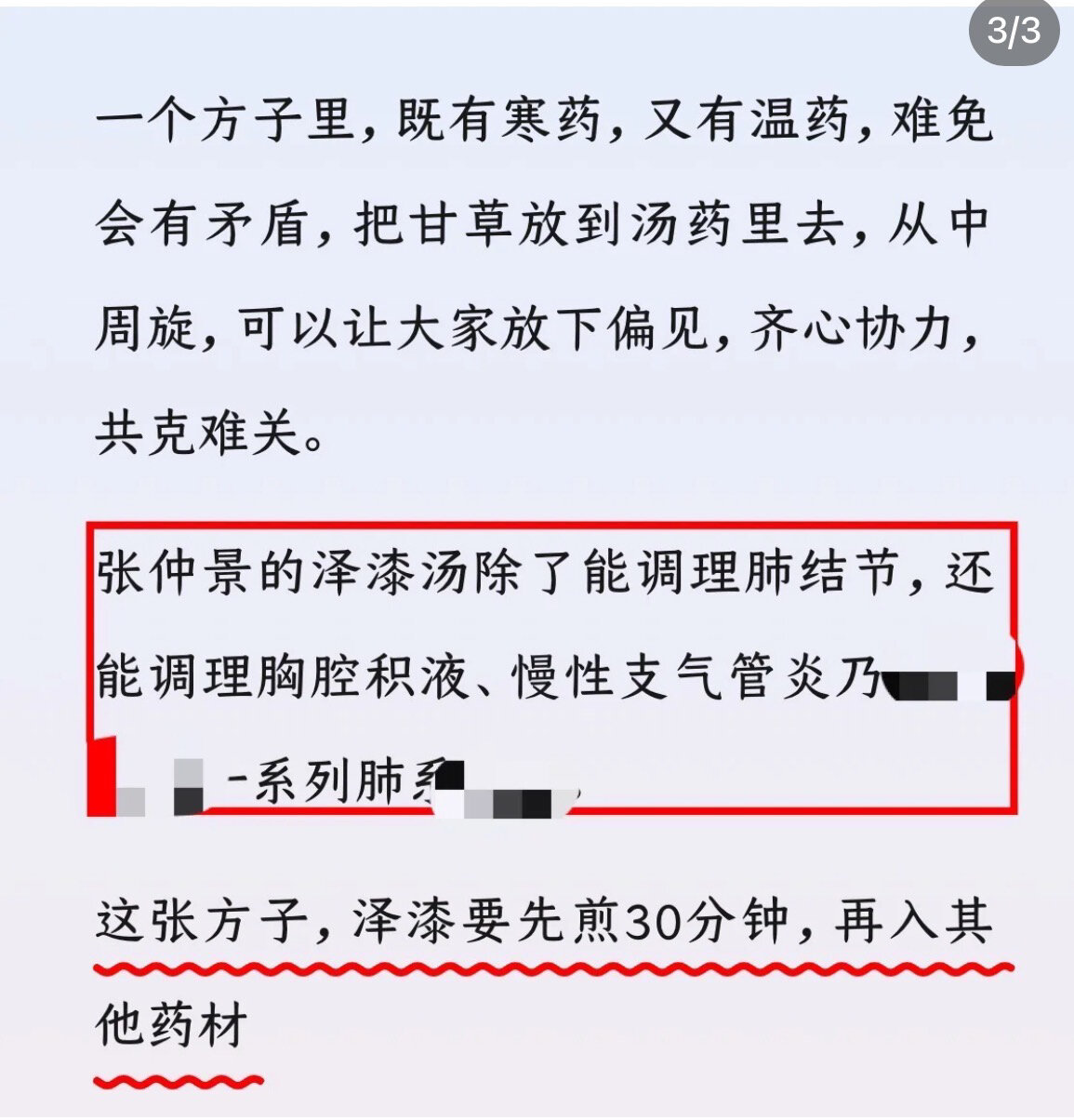 张仲景治疗肺结节的经方 转载,一起学习一下