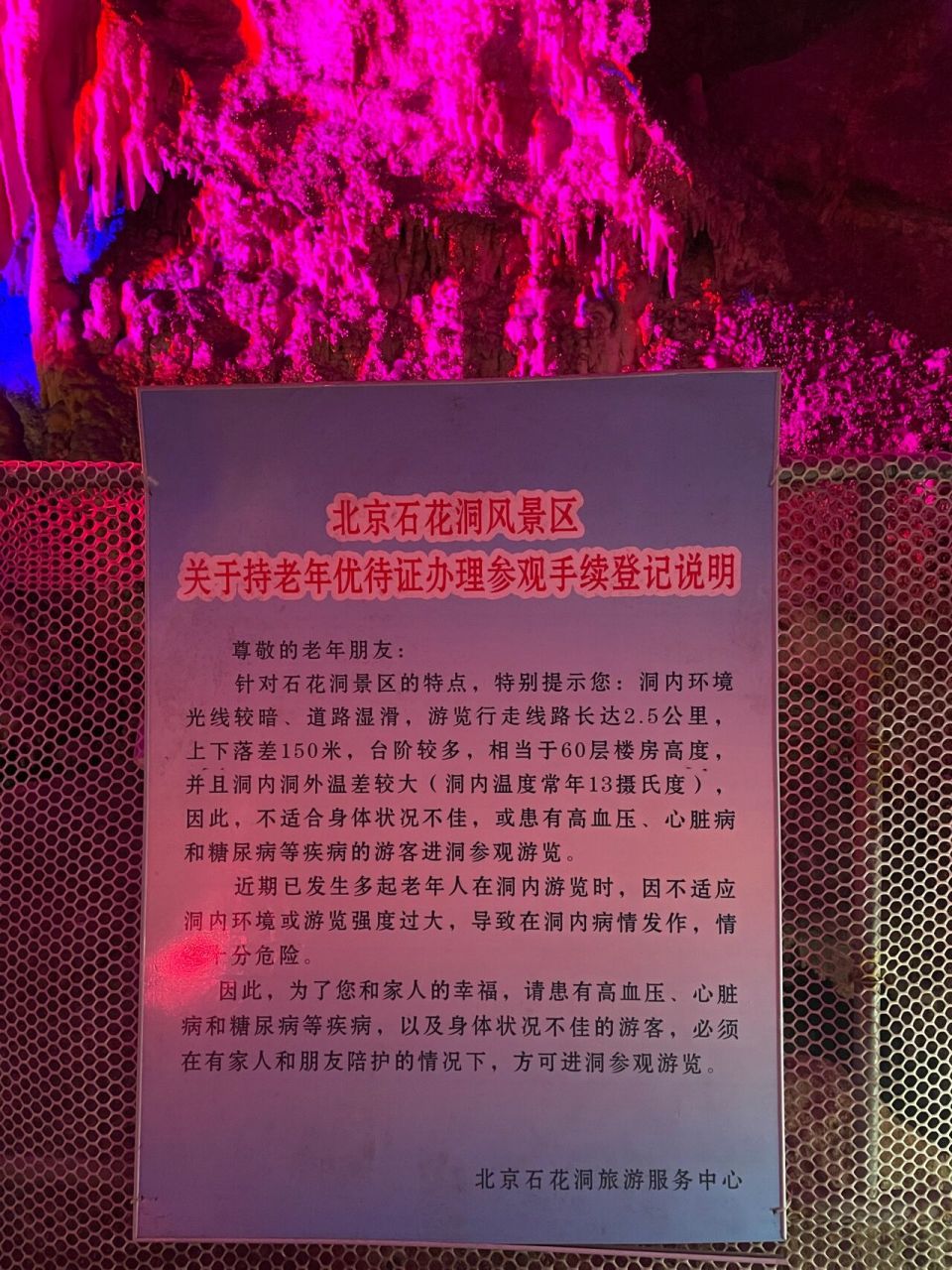 北京周边游 石花洞 最全攻略 中秋带着父母打卡北京石花洞风景区 非常