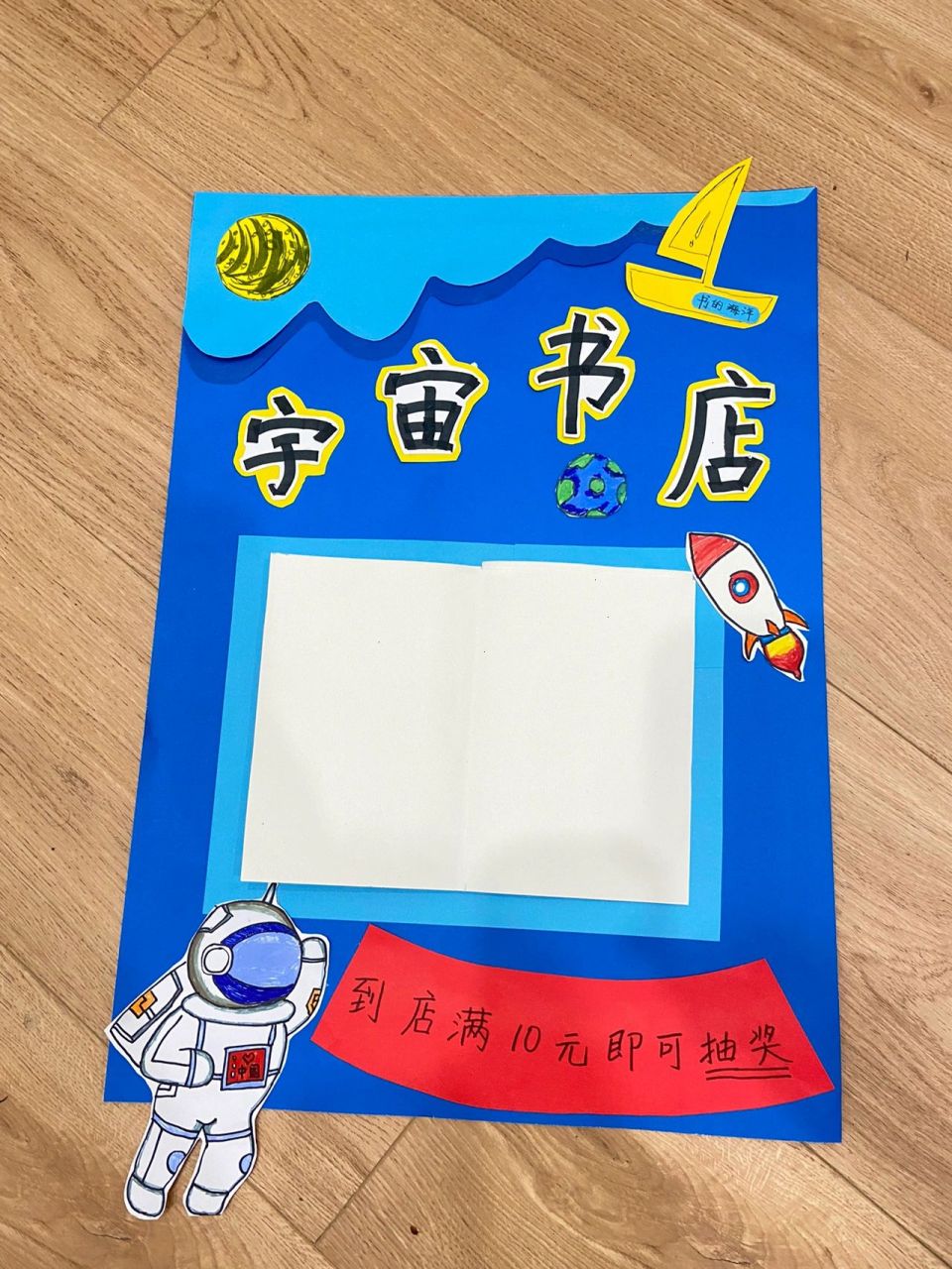 淘书乐·海报 宇宙中队