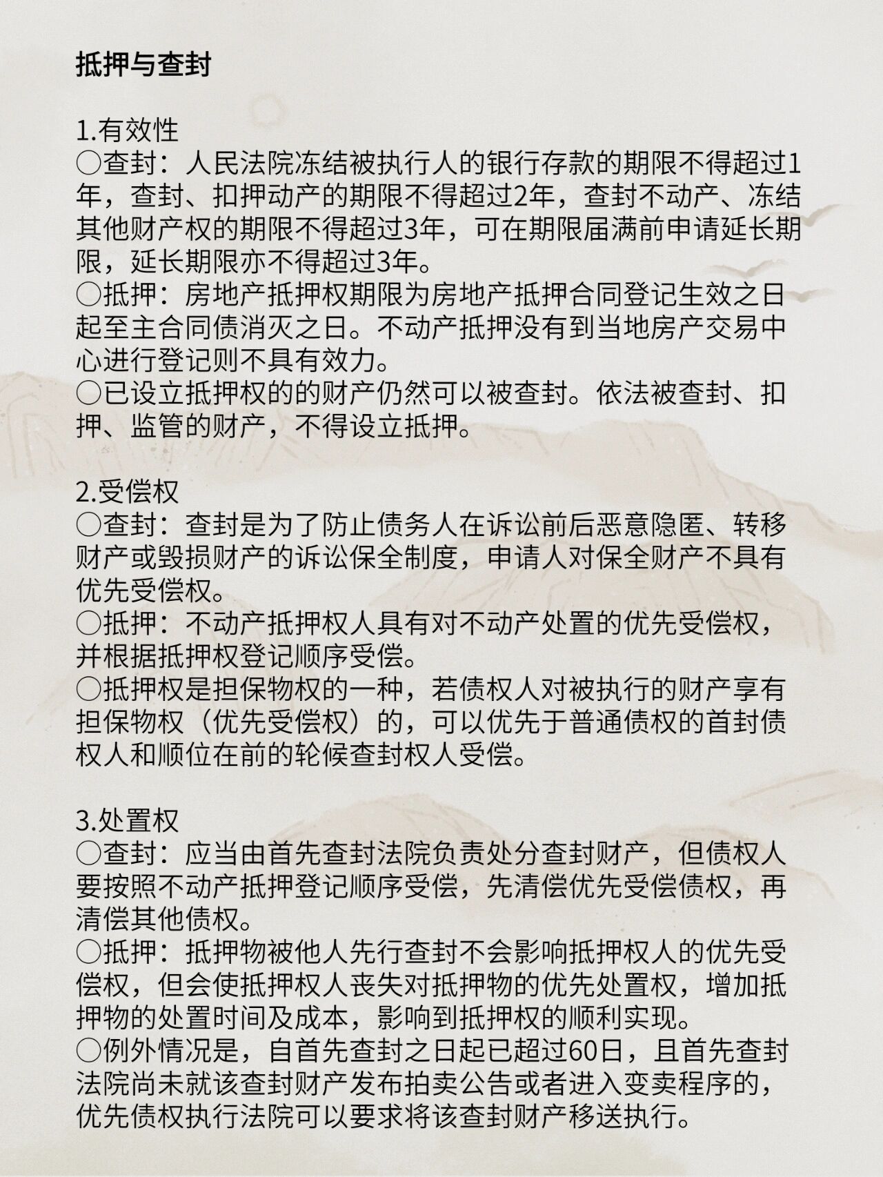 查封,扣押动产的期限不得超过2年,查封不动产,冻结其他财产权的期限不