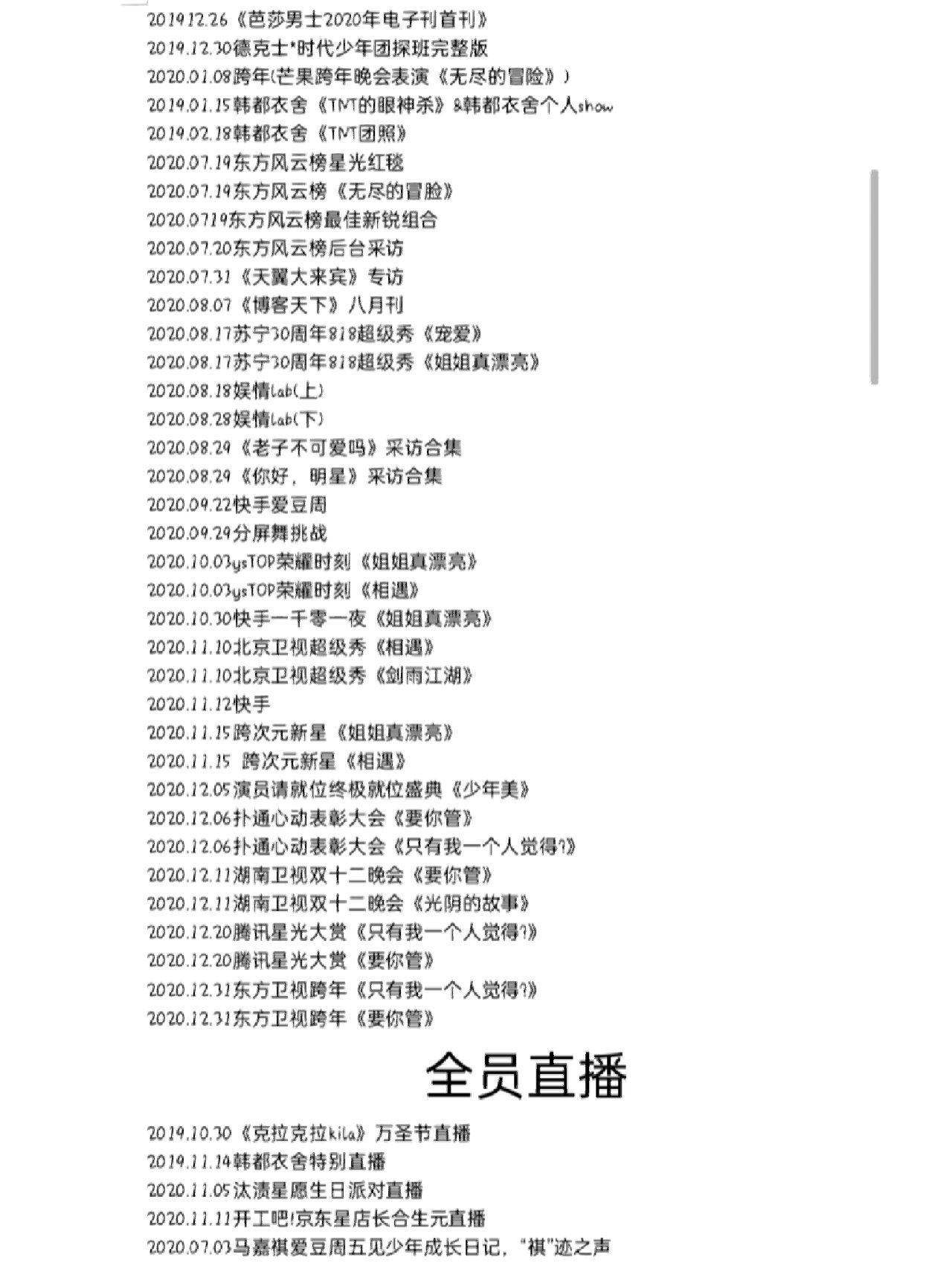 时代少年团物料合集