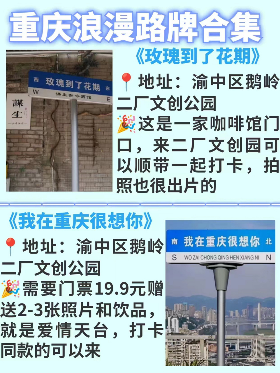 到了重庆总要拍点氛围感十足的照片吧9199和路牌的合照也是必不可